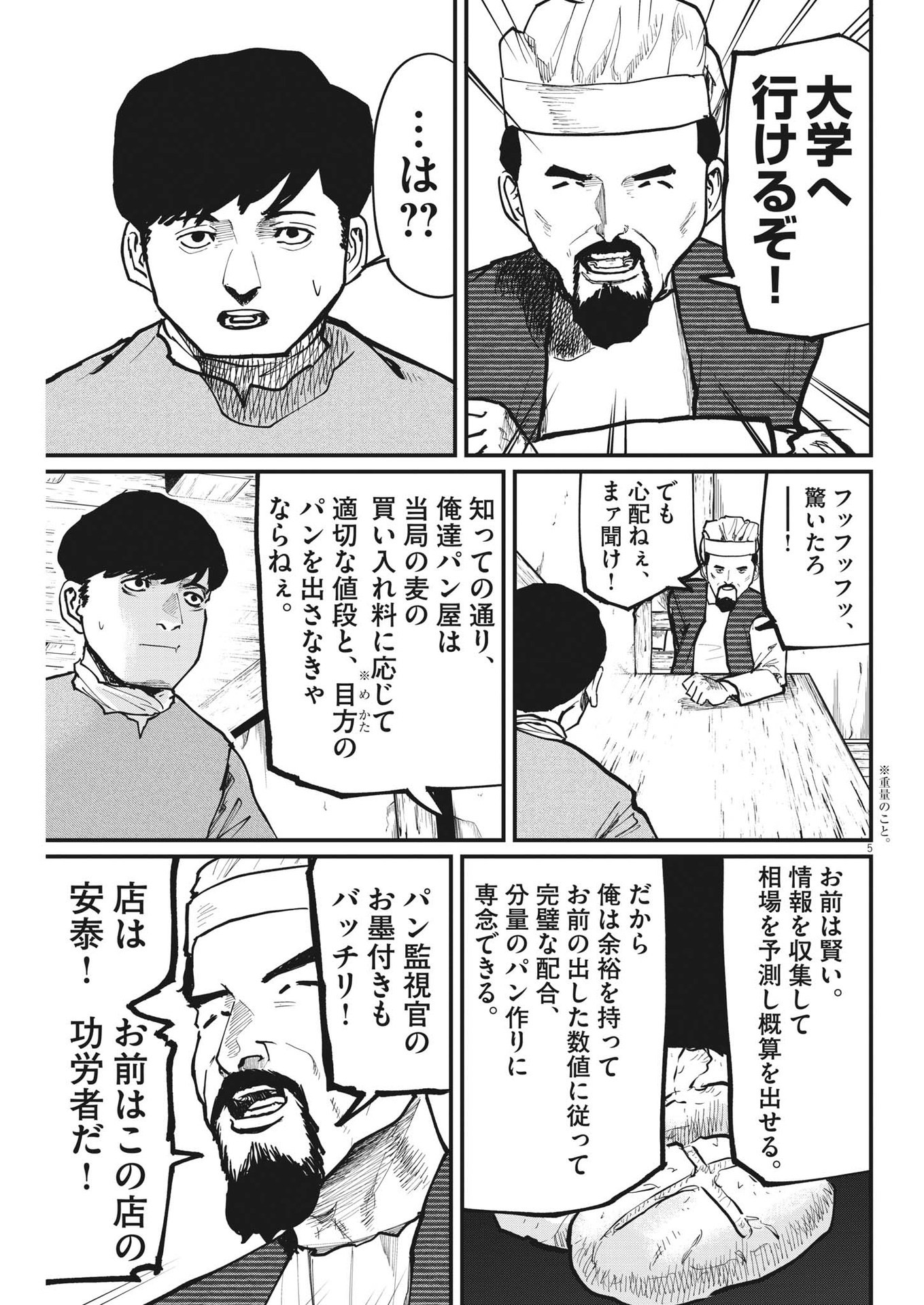 Chi. ; チ。−地球の運動について−; Chi. -About the movement of the earth- 第59話 - Page 5