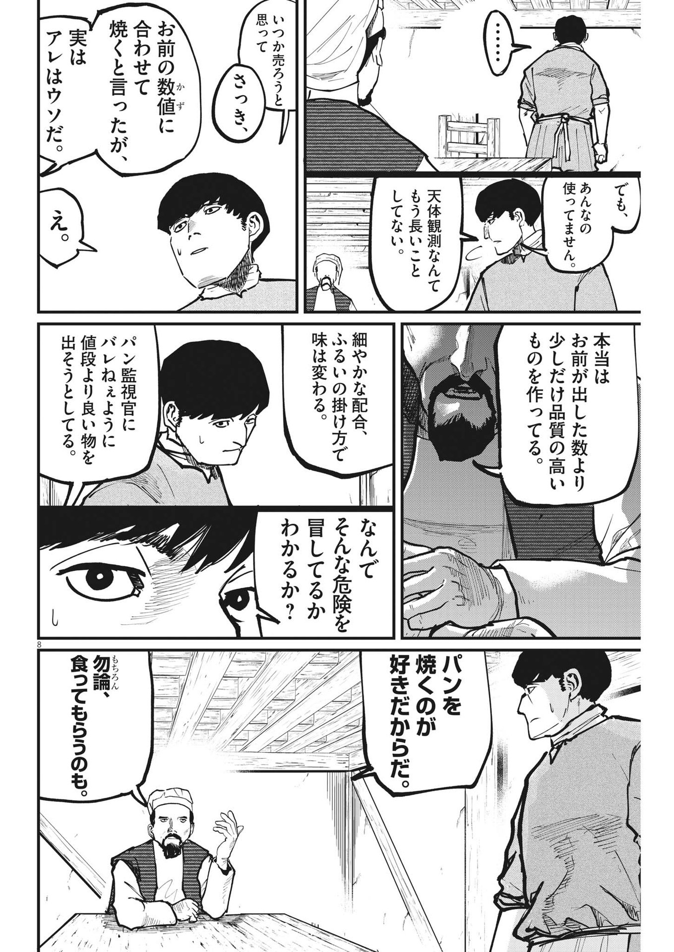 Chi. ; チ。−地球の運動について−; Chi. -About the movement of the earth- 第59話 - Page 8