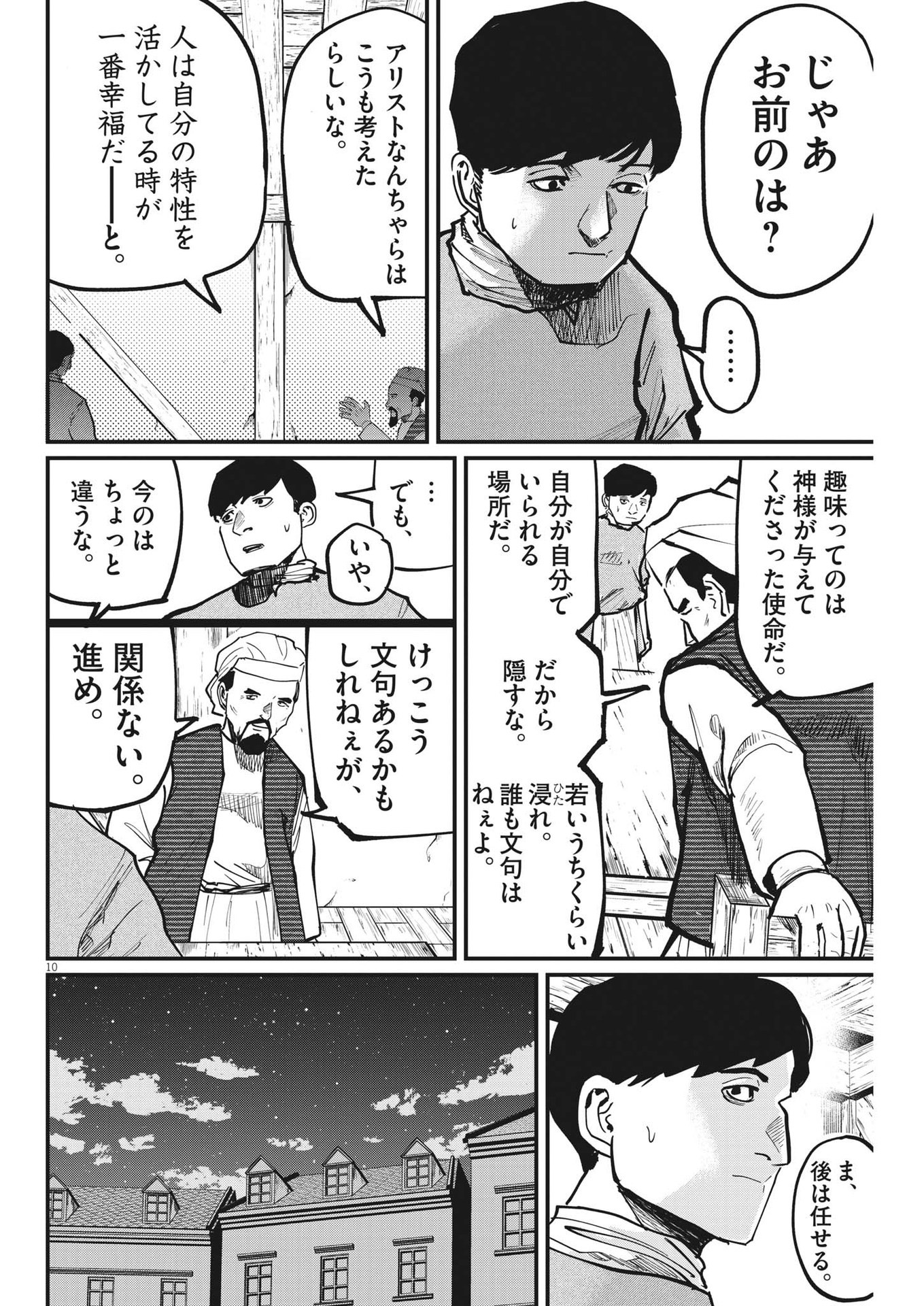 Chi. ; チ。−地球の運動について−; Chi. -About the movement of the earth- 第59話 - Page 10