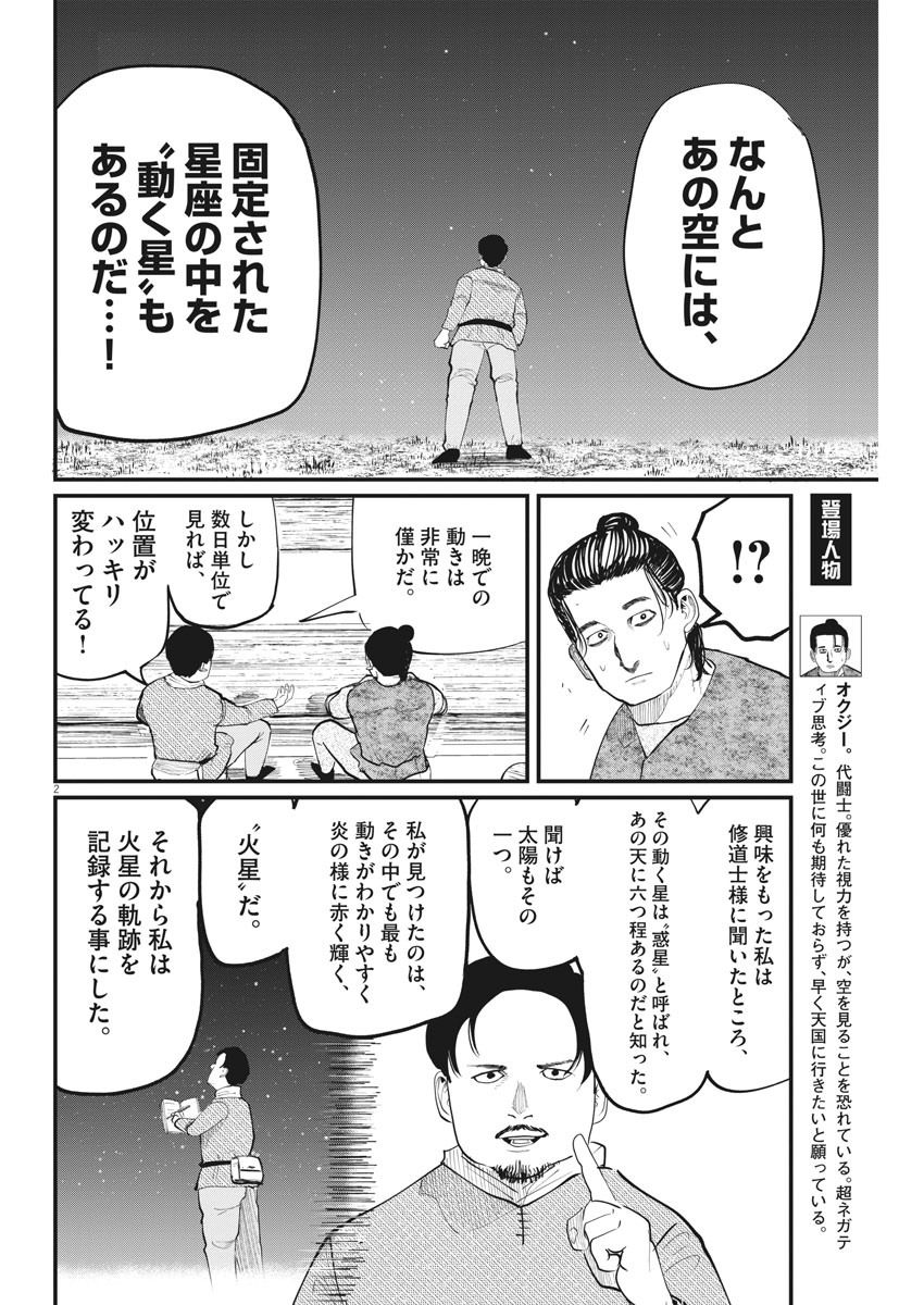 Chi. ; チ。−地球の運動について−; Chi. -About the movement of the earth- 第6話 - Page 2