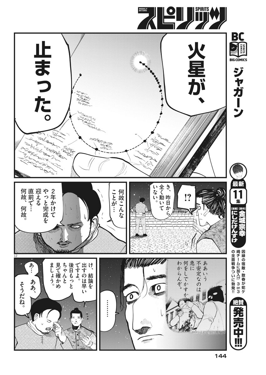 Chi. ; チ。−地球の運動について−; Chi. -About the movement of the earth- 第6話 - Page 12