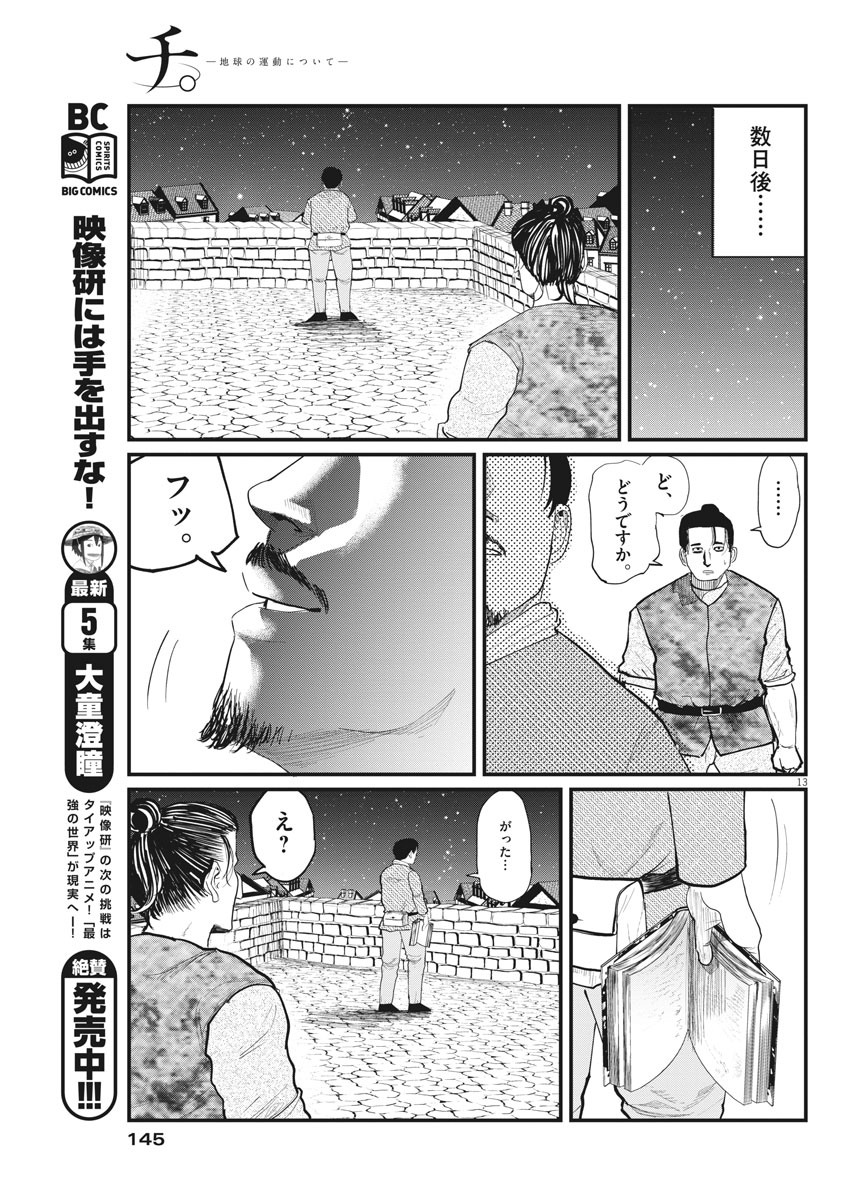 Chi. ; チ。−地球の運動について−; Chi. -About the movement of the earth- 第6話 - Page 13