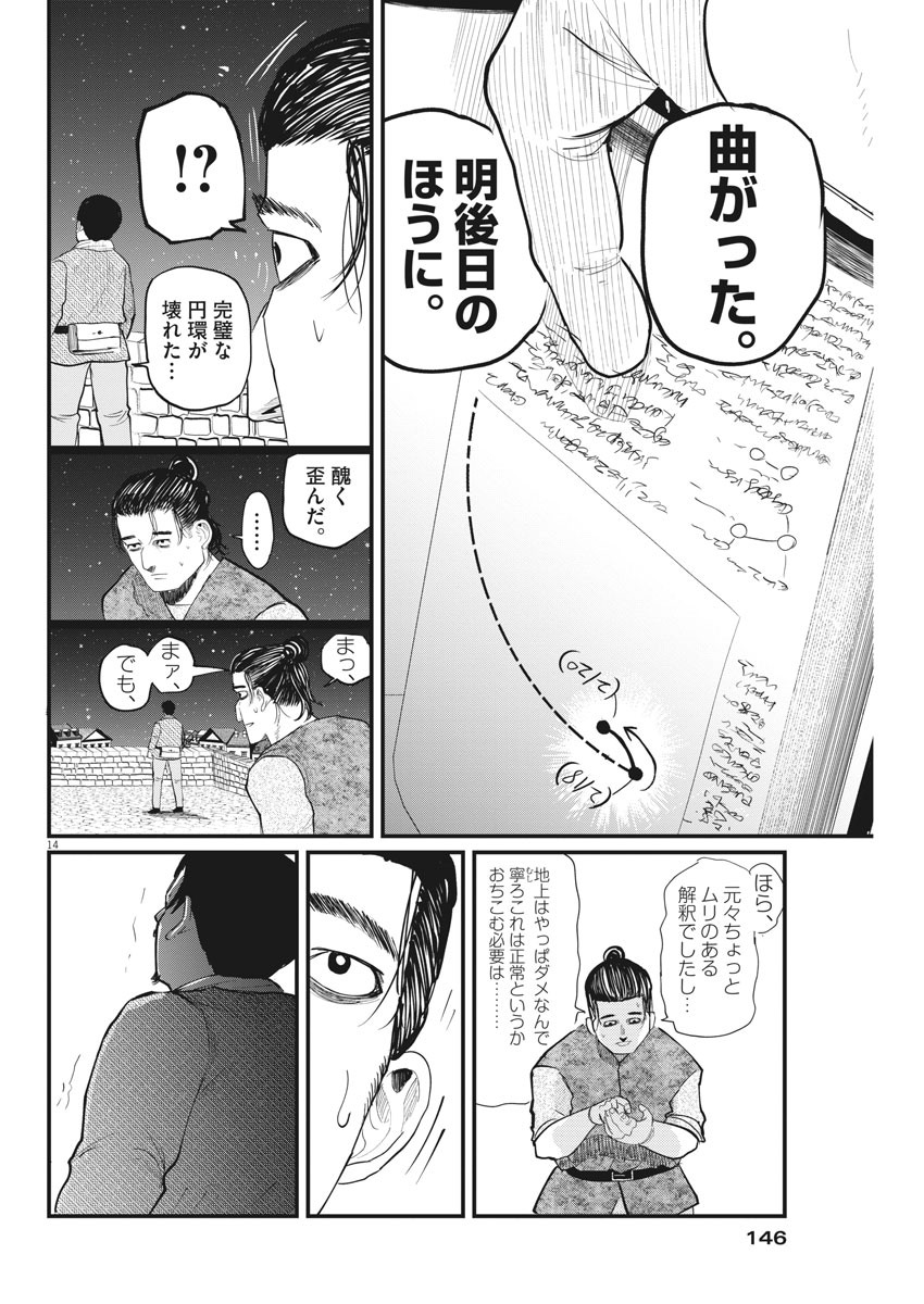 Chi. ; チ。−地球の運動について−; Chi. -About the movement of the earth- 第6話 - Page 14