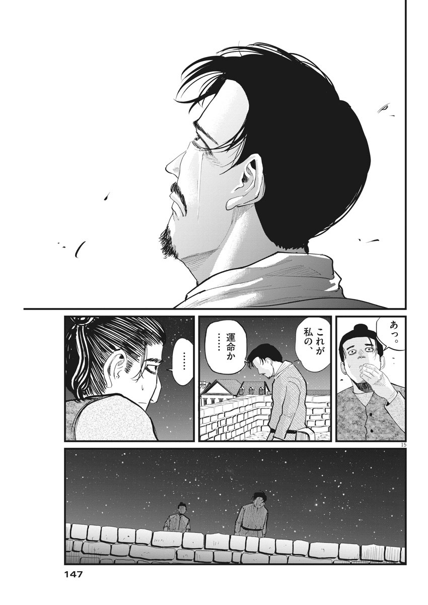 Chi. ; チ。−地球の運動について−; Chi. -About the movement of the earth- 第6話 - Page 15