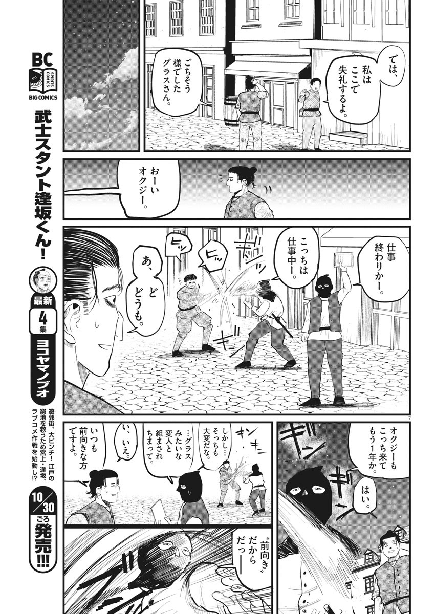 Chi. ; チ。−地球の運動について−; Chi. -About the movement of the earth- 第6話 - Page 7