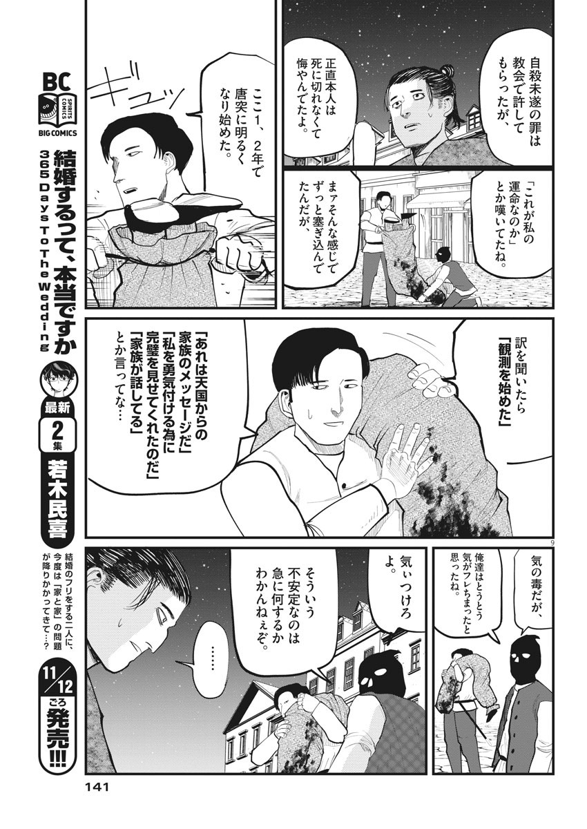 Chi. ; チ。−地球の運動について−; Chi. -About the movement of the earth- 第6話 - Page 9