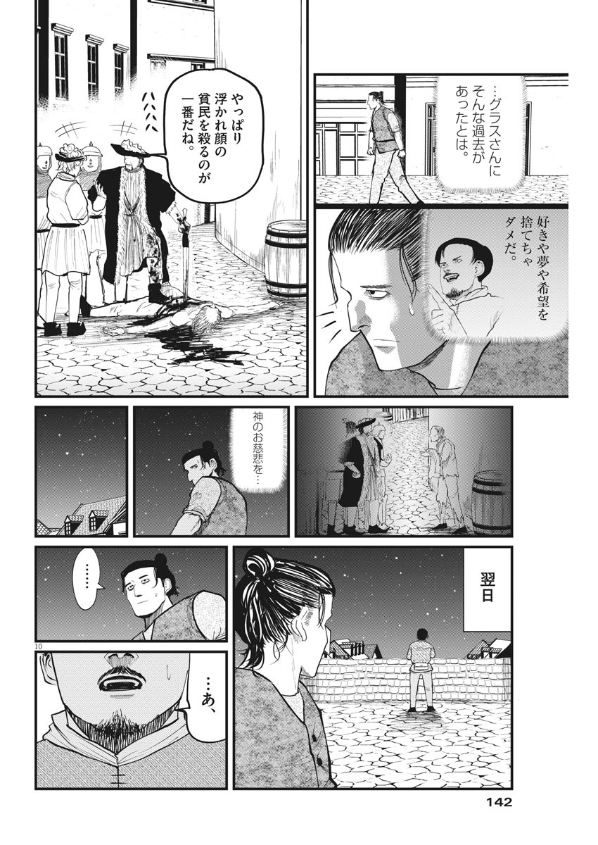 Chi. ; チ。−地球の運動について−; Chi. -About the movement of the earth- 第6話 - Page 10
