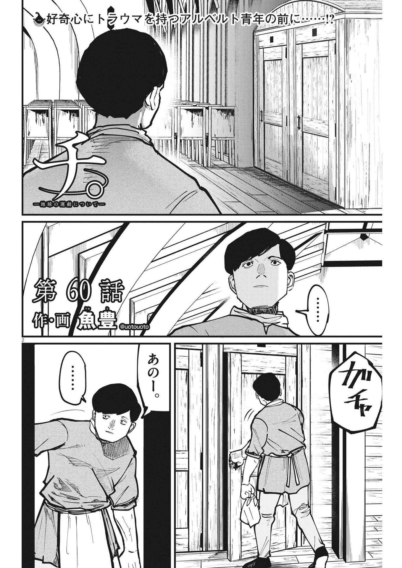 Chi. ; チ。−地球の運動について−; Chi. -About the movement of the earth- 第60話 - Page 1