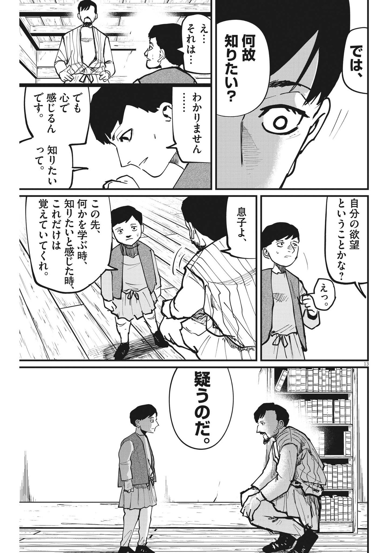 Chi. ; チ。−地球の運動について−; Chi. -About the movement of the earth- 第60話 - Page 12
