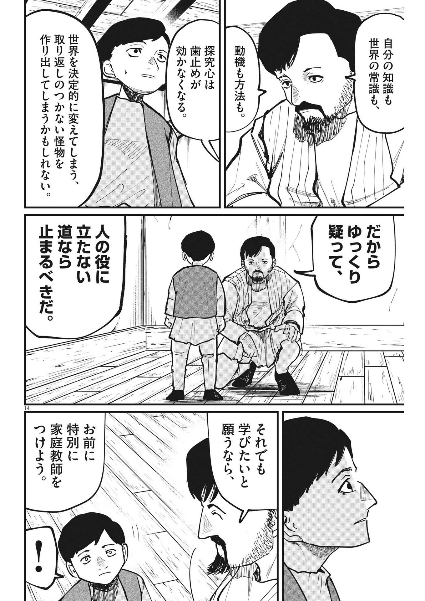 Chi. ; チ。−地球の運動について−; Chi. -About the movement of the earth- 第60話 - Page 13