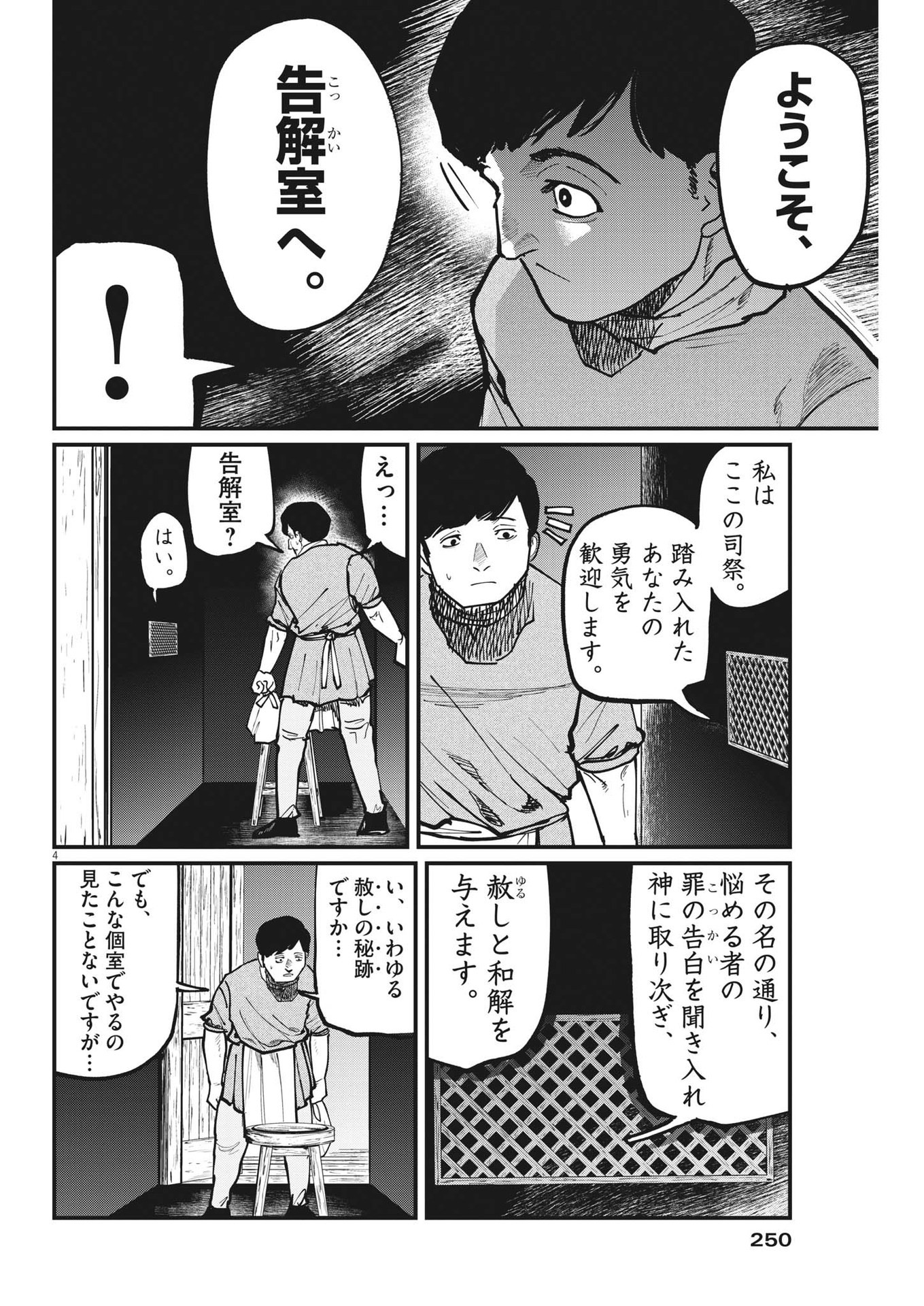 Chi. ; チ。−地球の運動について−; Chi. -About the movement of the earth- 第60話 - Page 3