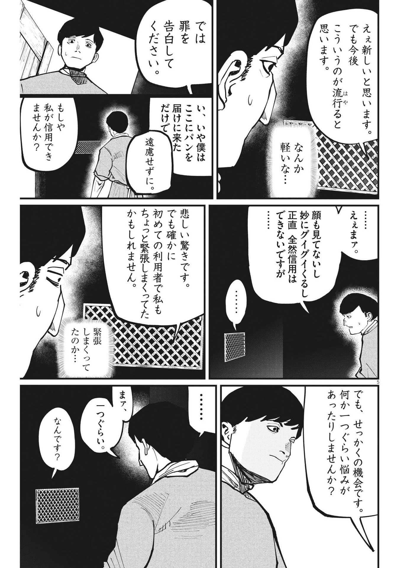 Chi. ; チ。−地球の運動について−; Chi. -About the movement of the earth- 第60話 - Page 4