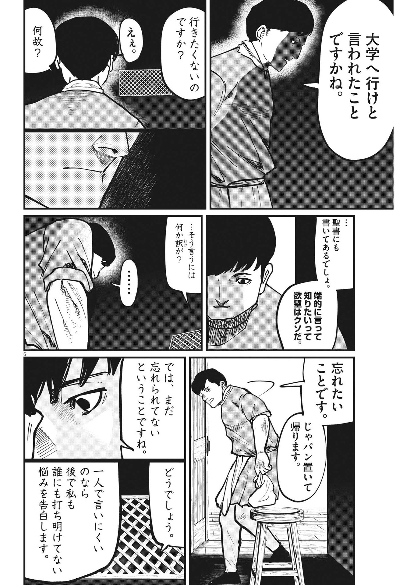 Chi. ; チ。−地球の運動について−; Chi. -About the movement of the earth- 第60話 - Page 5