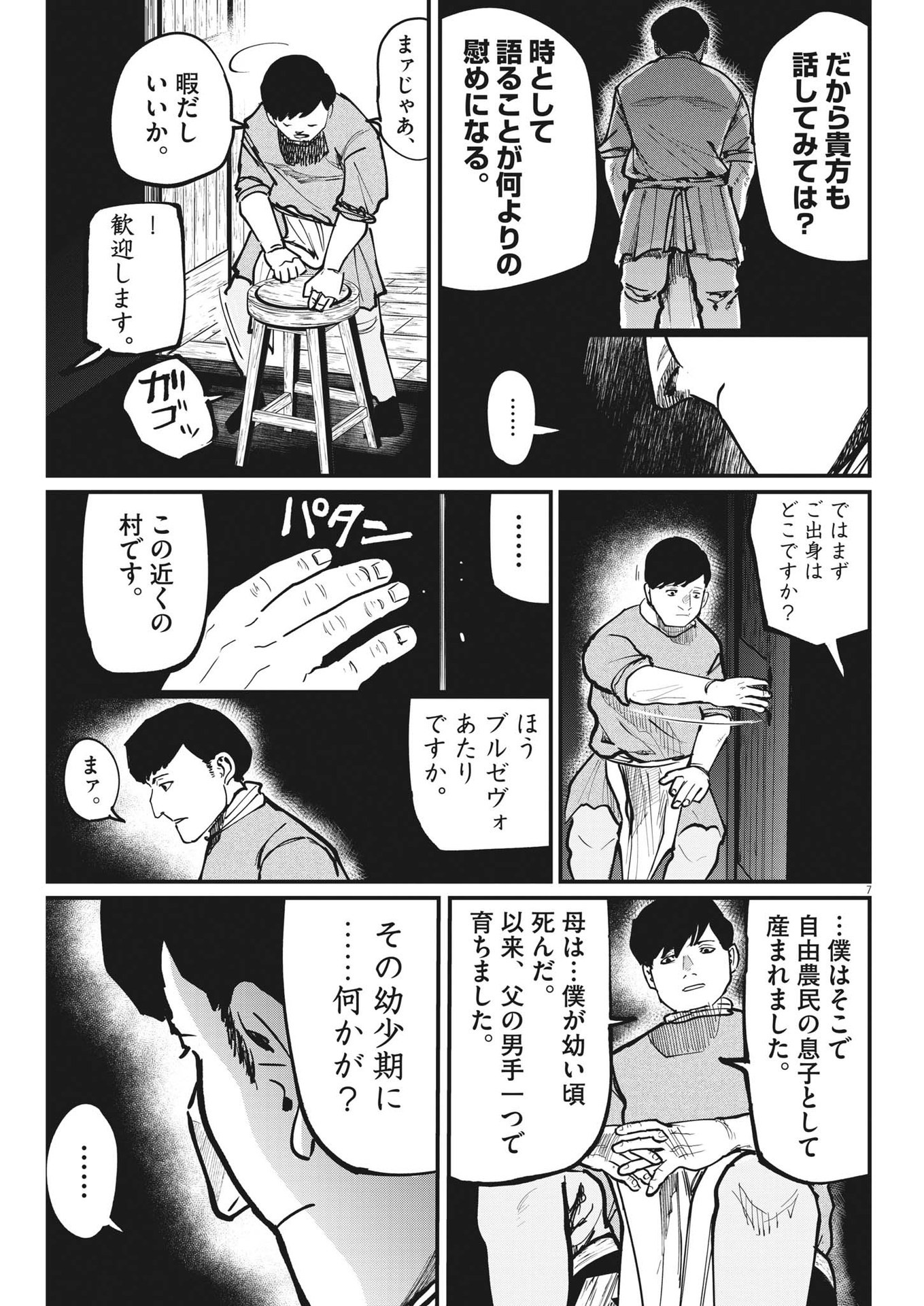 Chi. ; チ。−地球の運動について−; Chi. -About the movement of the earth- 第60話 - Page 6