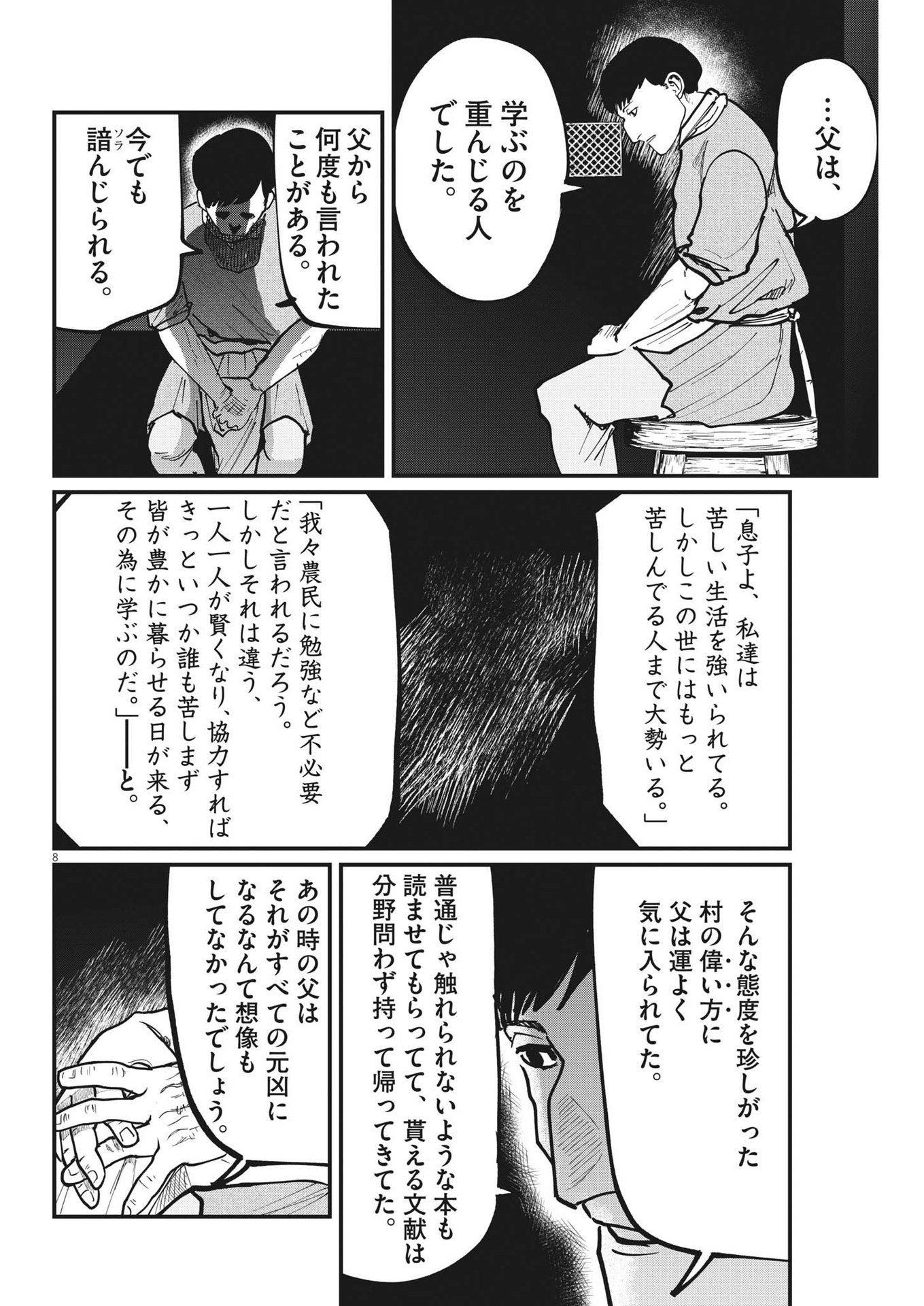 Chi. ; チ。−地球の運動について−; Chi. -About the movement of the earth- 第60話 - Page 7