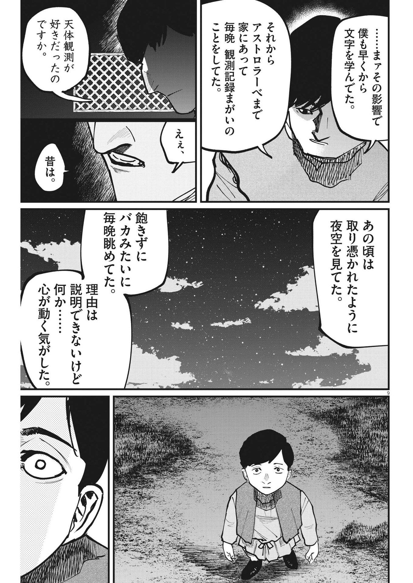 Chi. ; チ。−地球の運動について−; Chi. -About the movement of the earth- 第60話 - Page 8