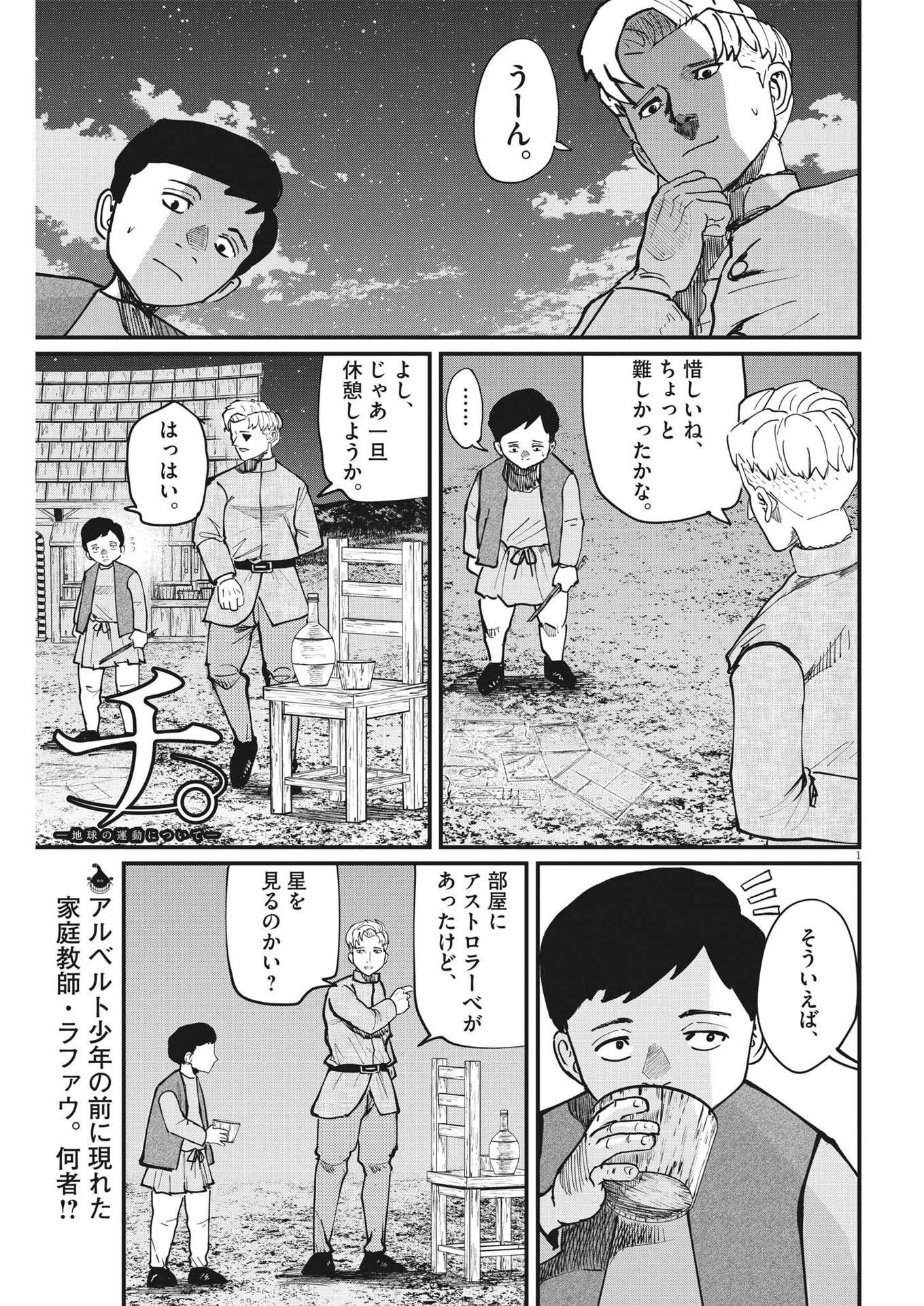 Chi. ; チ。−地球の運動について−; Chi. -About the movement of the earth- 第61話 - Page 1