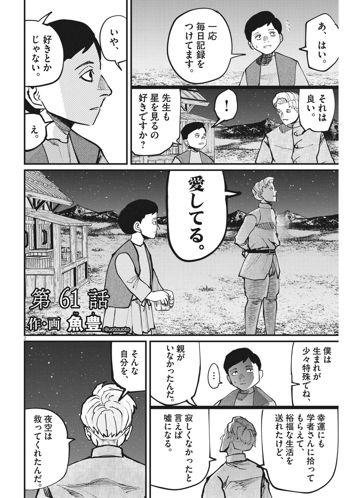 Chi. ; チ。−地球の運動について−; Chi. -About the movement of the earth- 第61話 - Page 2