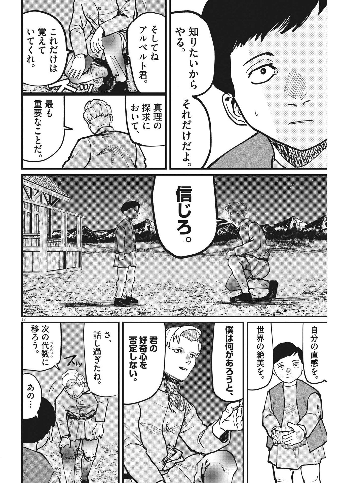 Chi. ; チ。−地球の運動について−; Chi. -About the movement of the earth- 第61話 - Page 12