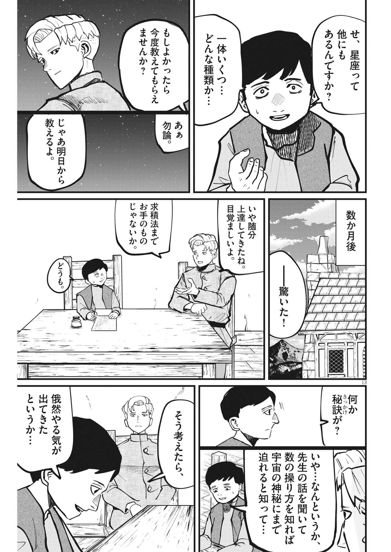 Chi. ; チ。−地球の運動について−; Chi. -About the movement of the earth- 第61話 - Page 13