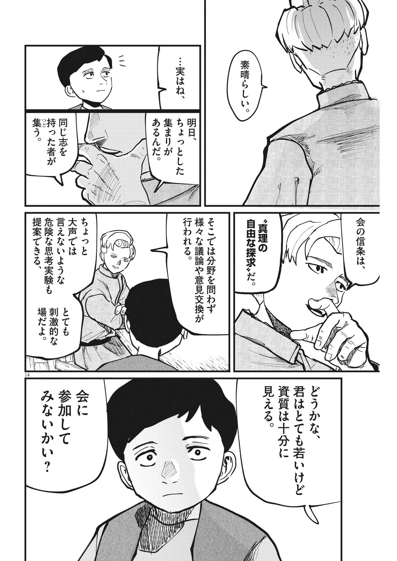 Chi. ; チ。−地球の運動について−; Chi. -About the movement of the earth- 第61話 - Page 14