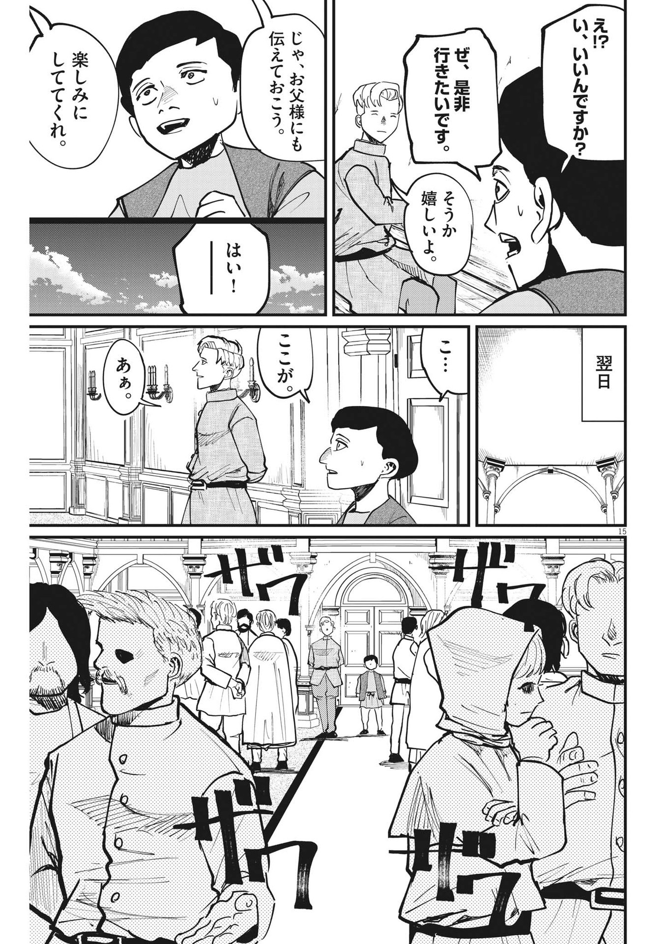 Chi. ; チ。−地球の運動について−; Chi. -About the movement of the earth- 第61話 - Page 15