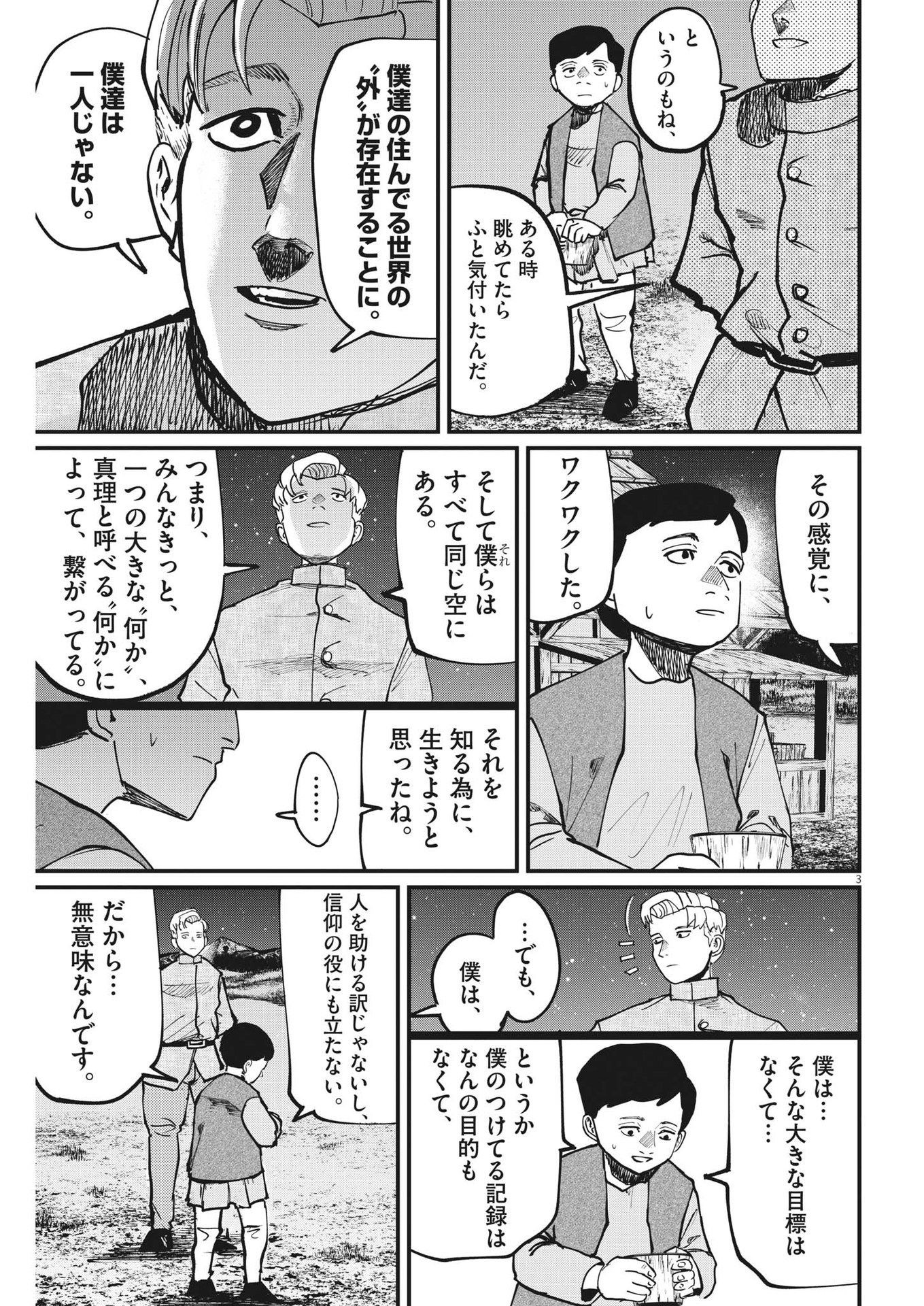 Chi. ; チ。−地球の運動について−; Chi. -About the movement of the earth- 第61話 - Page 3