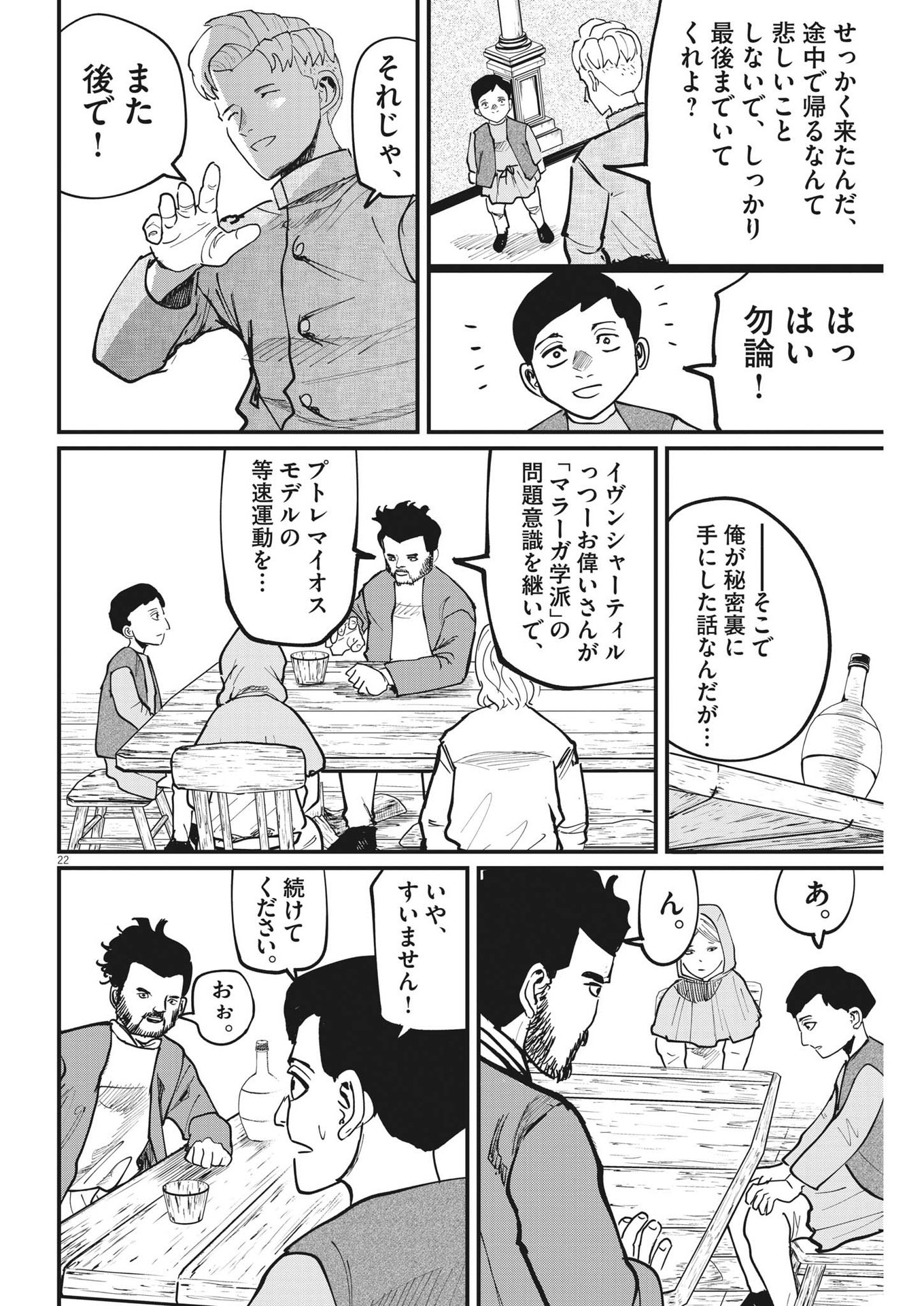 Chi. ; チ。−地球の運動について−; Chi. -About the movement of the earth- 第61話 - Page 22