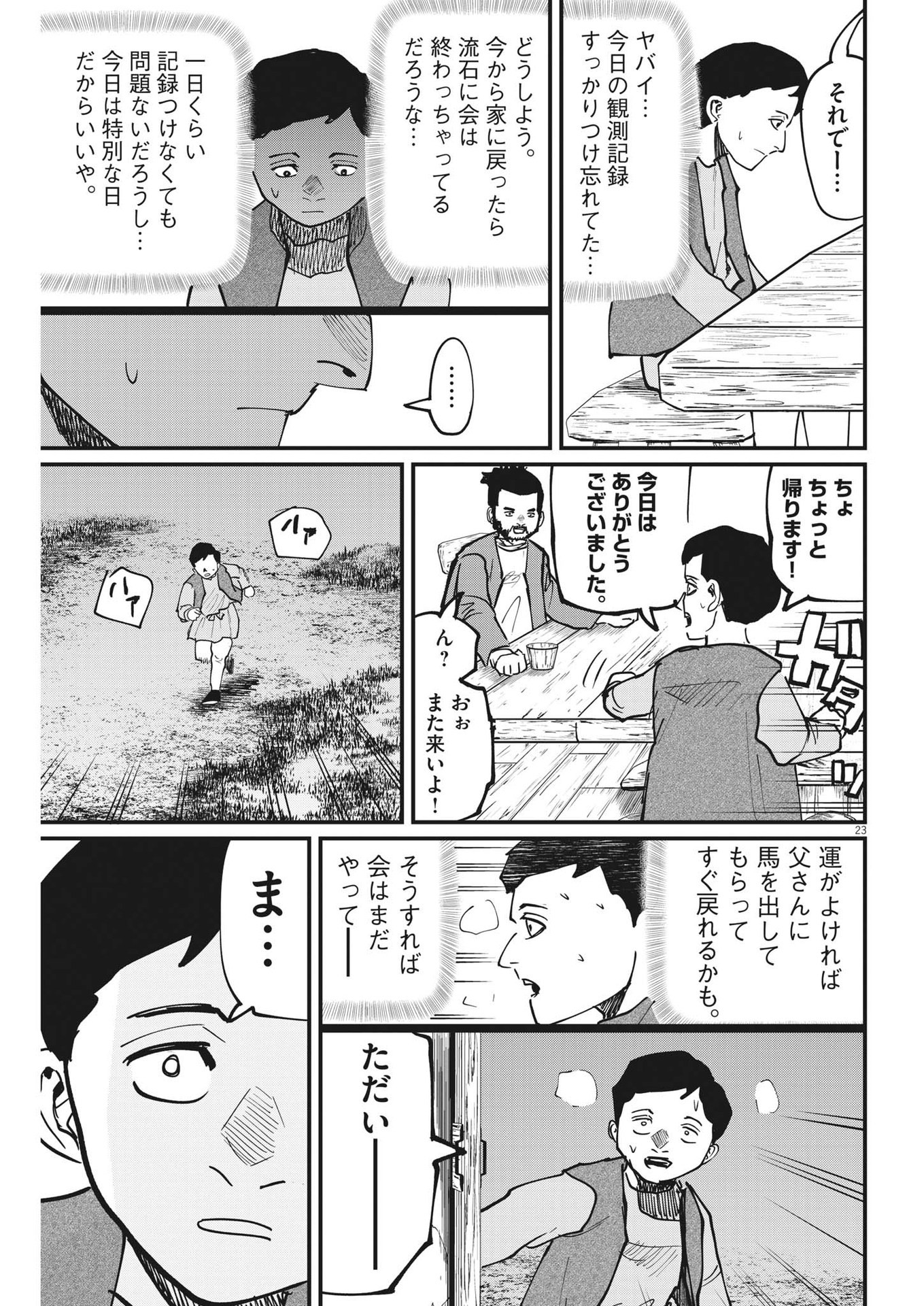Chi. ; チ。−地球の運動について−; Chi. -About the movement of the earth- 第61話 - Page 23
