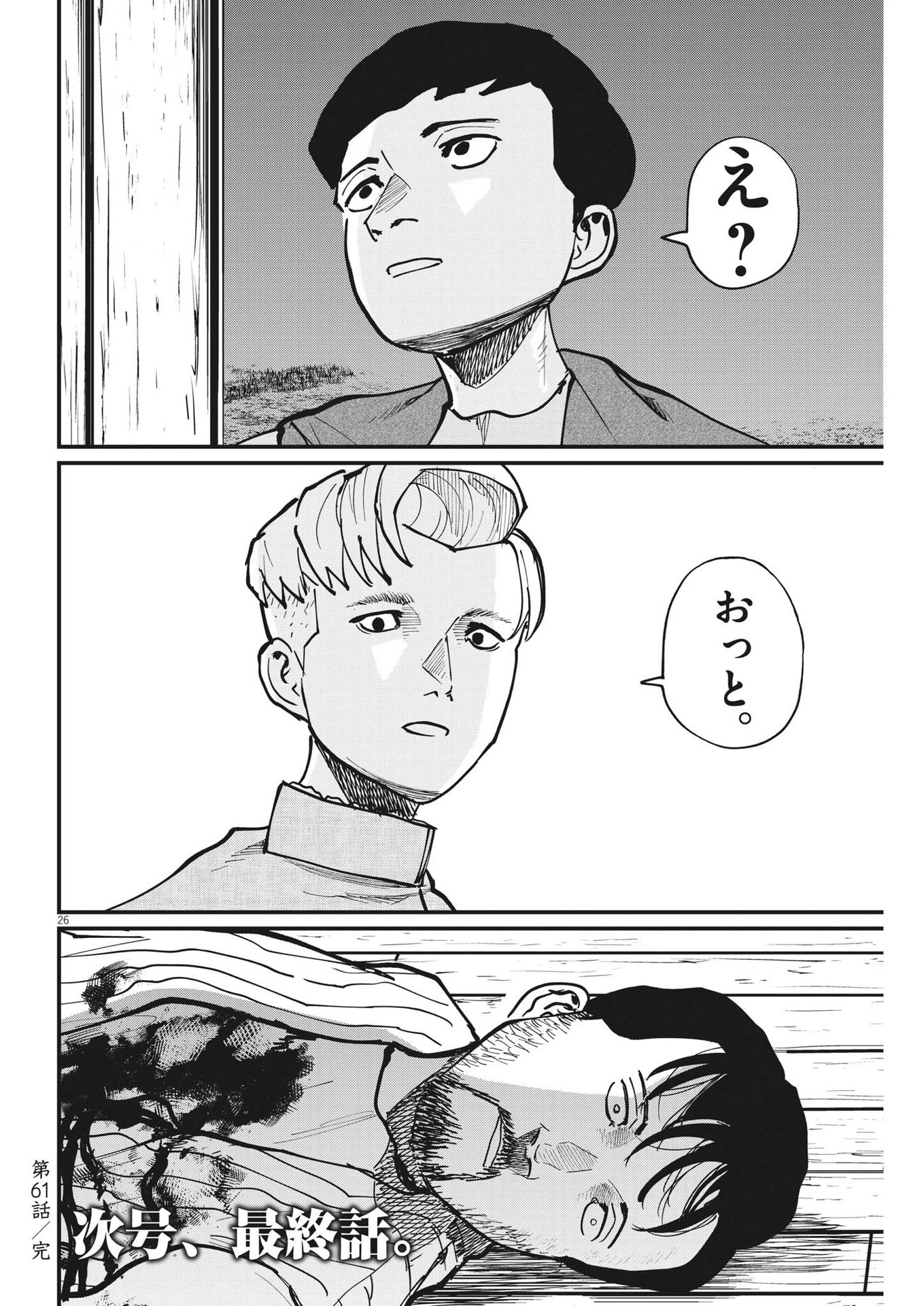 Chi. ; チ。−地球の運動について−; Chi. -About the movement of the earth- 第61話 - Page 26