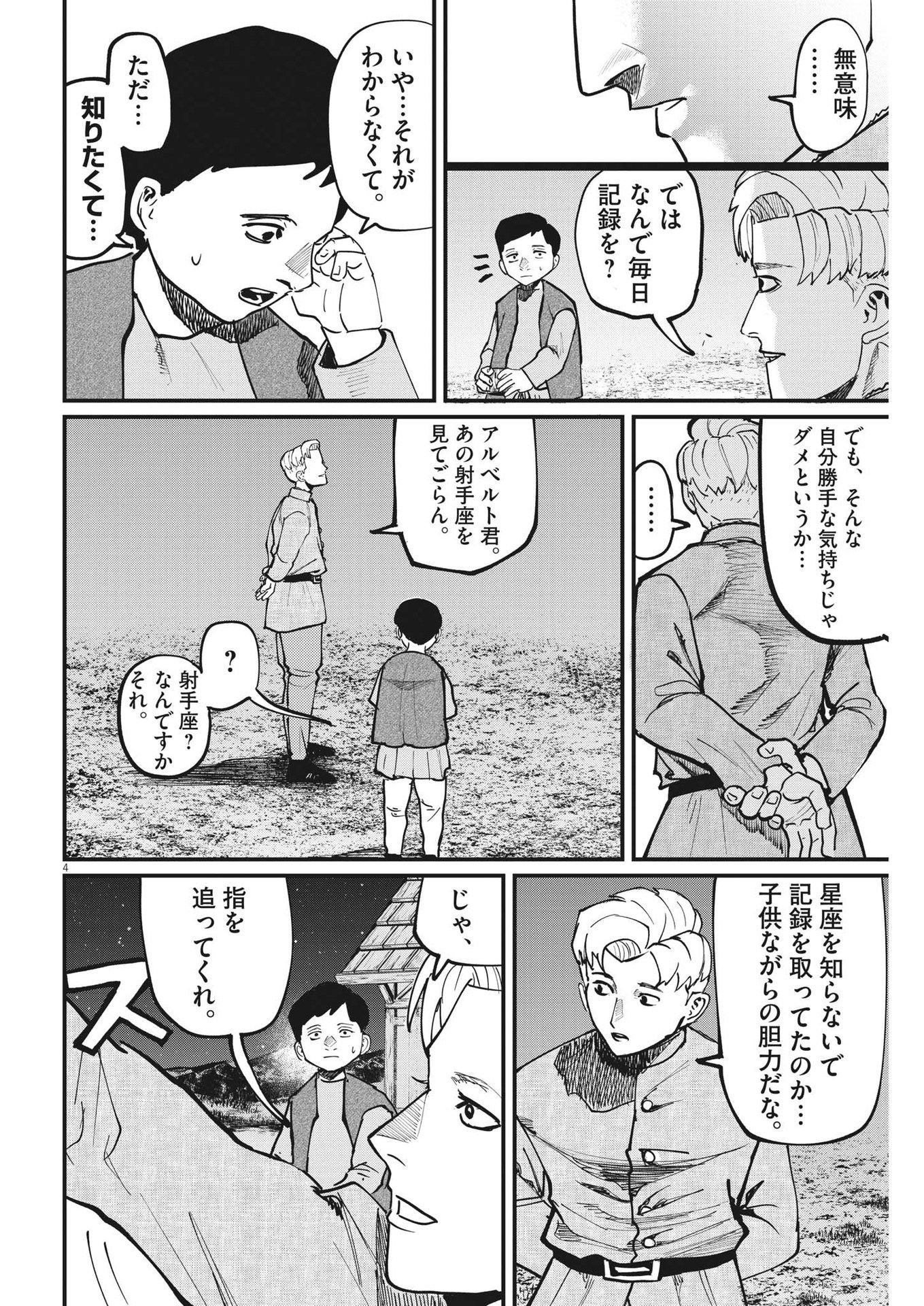 Chi. ; チ。−地球の運動について−; Chi. -About the movement of the earth- 第61話 - Page 4