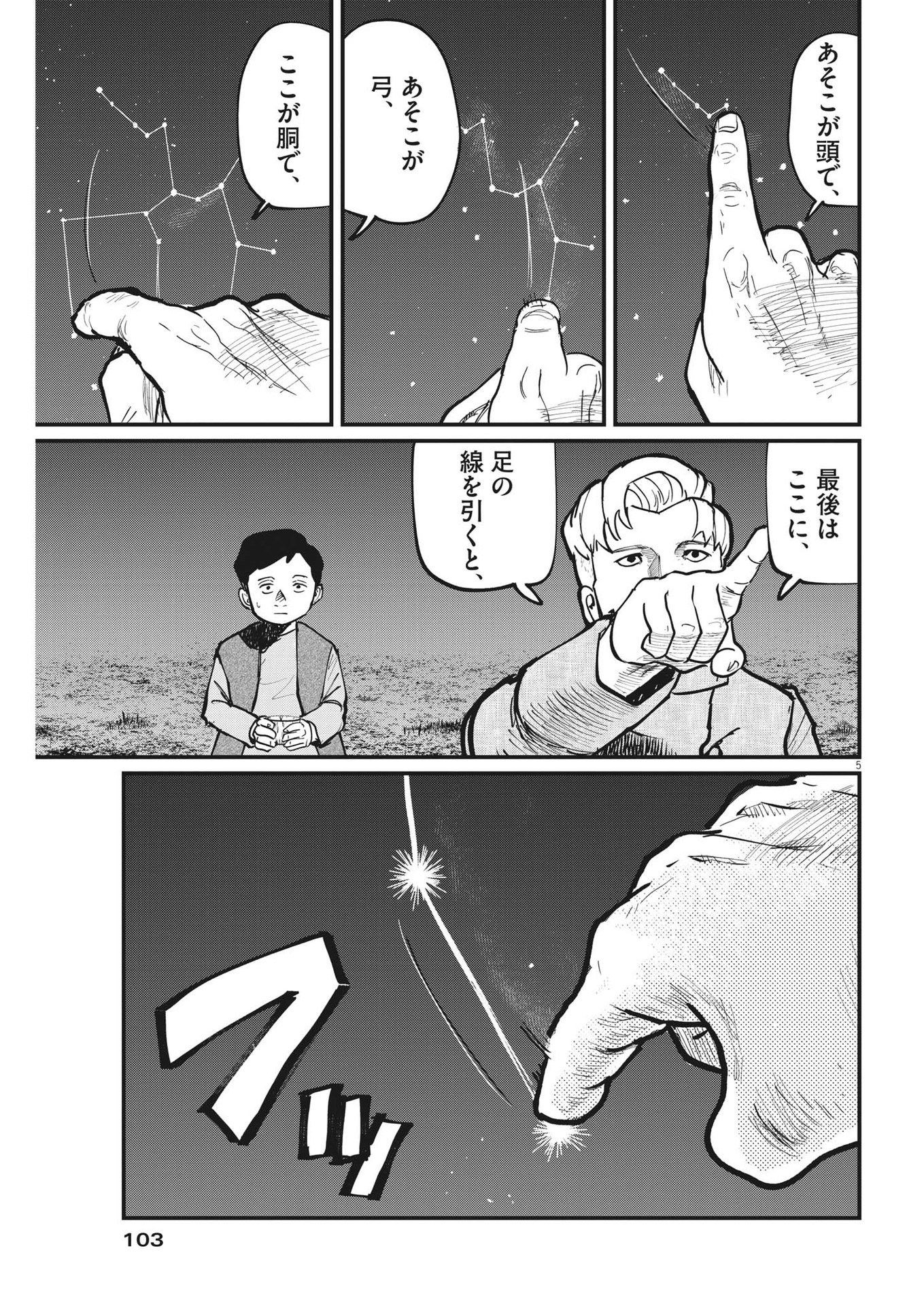 Chi. ; チ。−地球の運動について−; Chi. -About the movement of the earth- 第61話 - Page 5