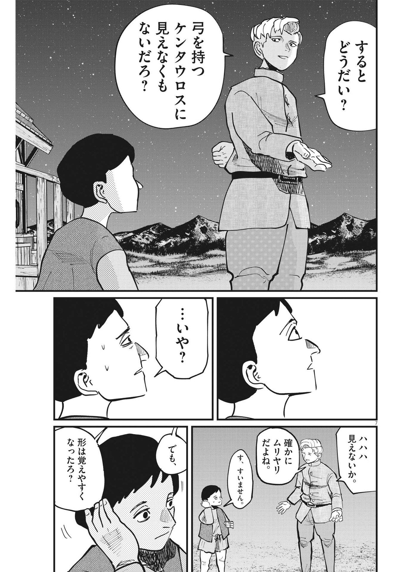 Chi. ; チ。−地球の運動について−; Chi. -About the movement of the earth- 第61話 - Page 7