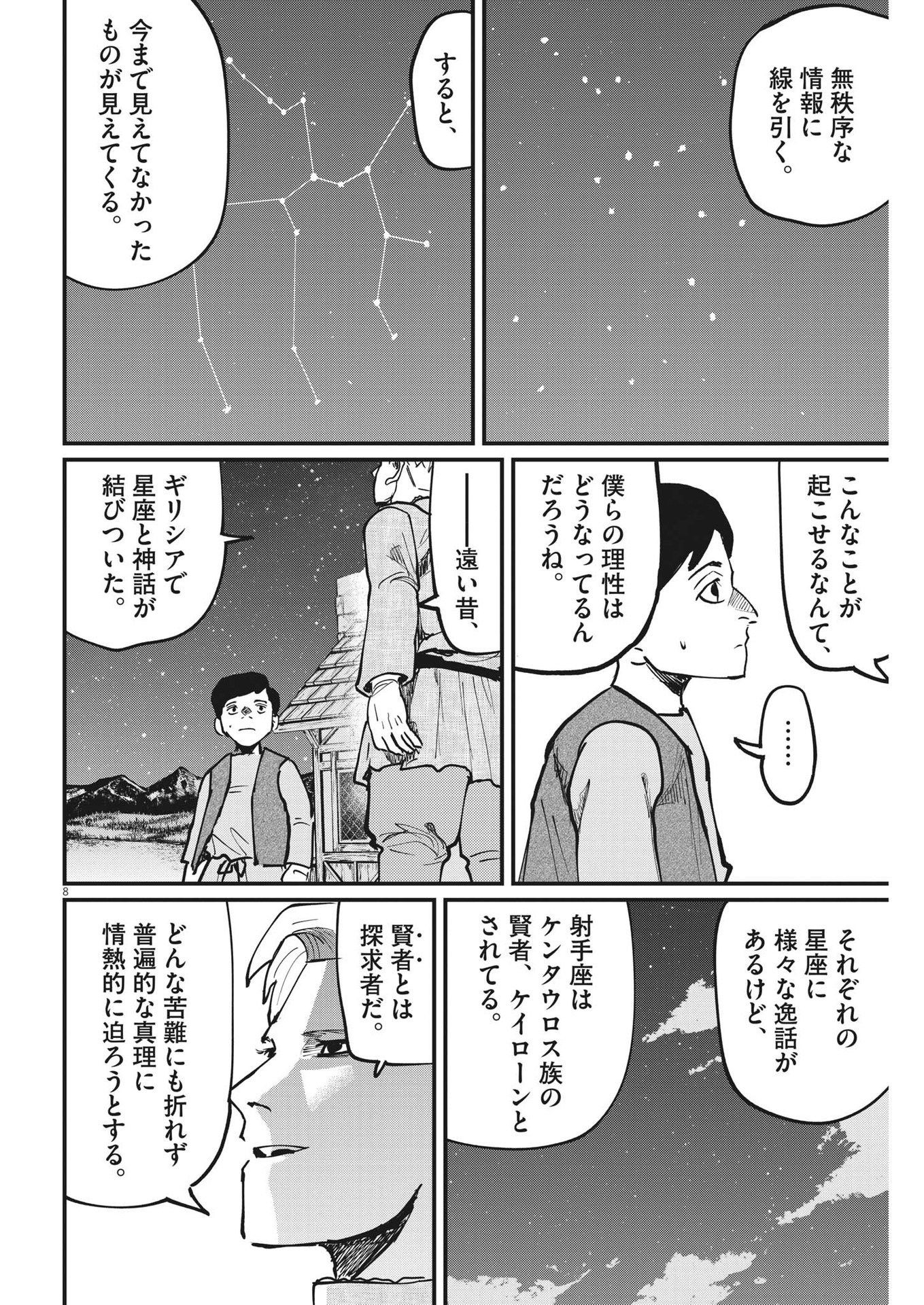 Chi. ; チ。−地球の運動について−; Chi. -About the movement of the earth- 第61話 - Page 8