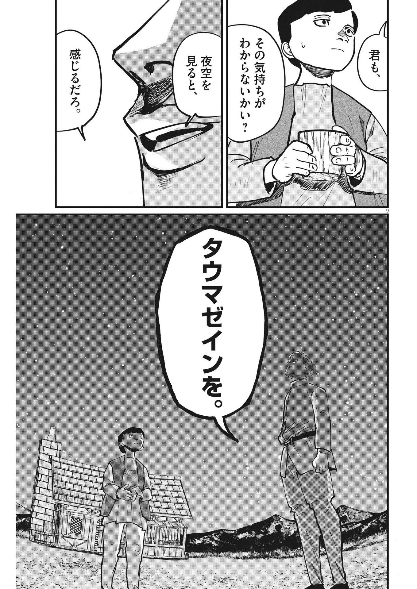 Chi. ; チ。−地球の運動について−; Chi. -About the movement of the earth- 第61話 - Page 9