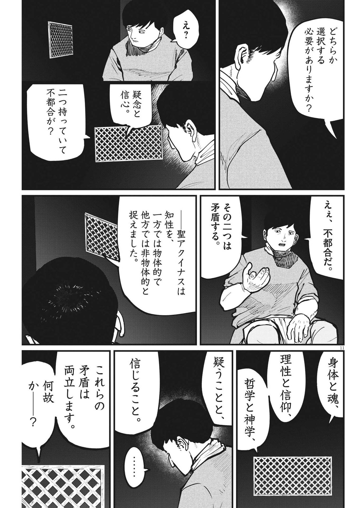 Chi. ; チ。−地球の運動について−; Chi. -About the movement of the earth- 第62話 - Page 11