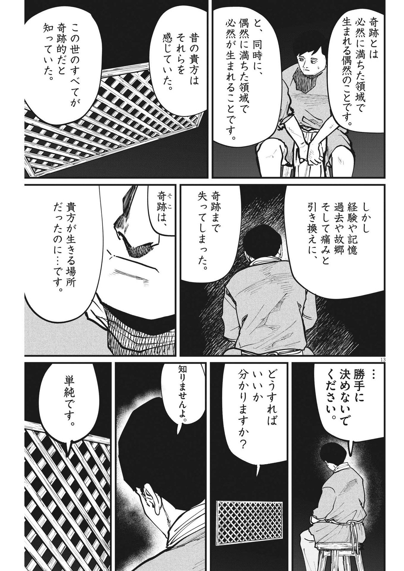 Chi. ; チ。−地球の運動について−; Chi. -About the movement of the earth- 第62話 - Page 13