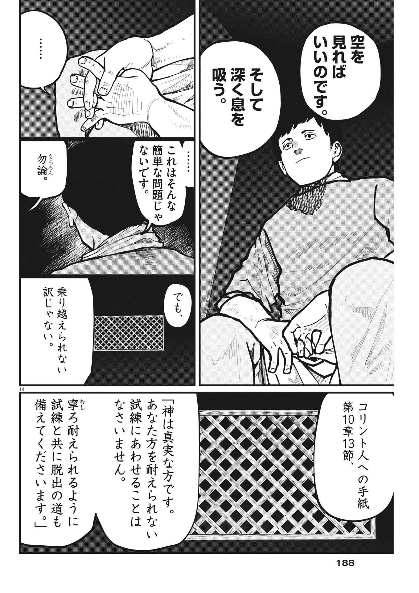 Chi. ; チ。−地球の運動について−; Chi. -About the movement of the earth- 第62話 - Page 14