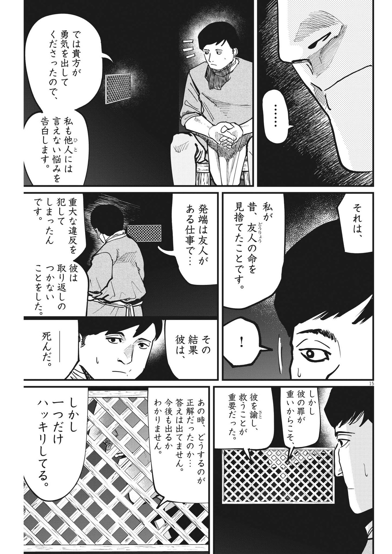 Chi. ; チ。−地球の運動について−; Chi. -About the movement of the earth- 第62話 - Page 15