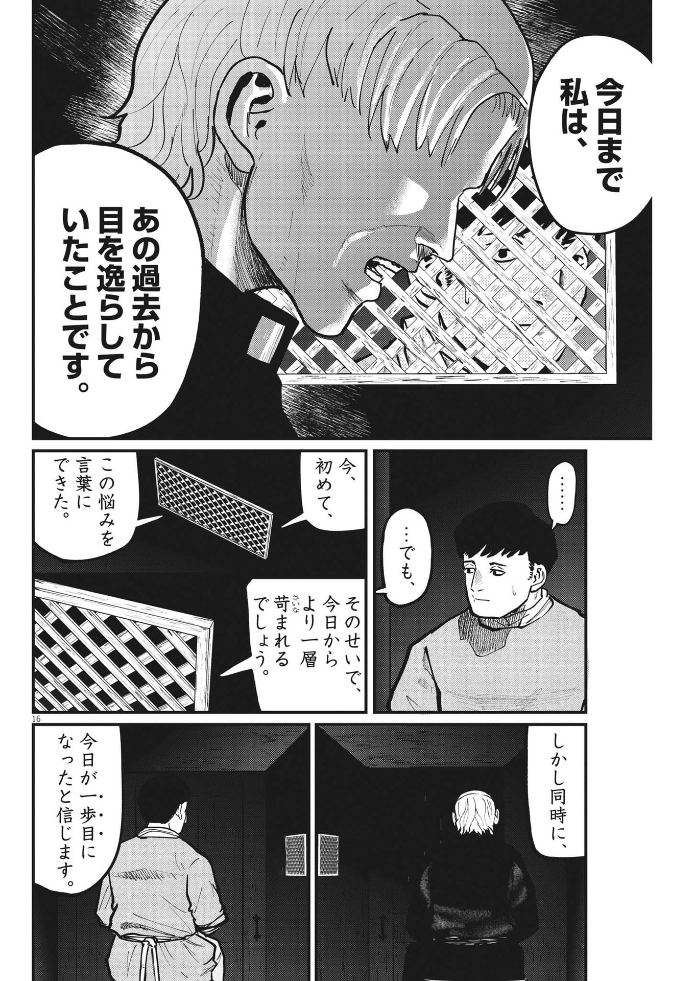 Chi. ; チ。−地球の運動について−; Chi. -About the movement of the earth- 第62話 - Page 16