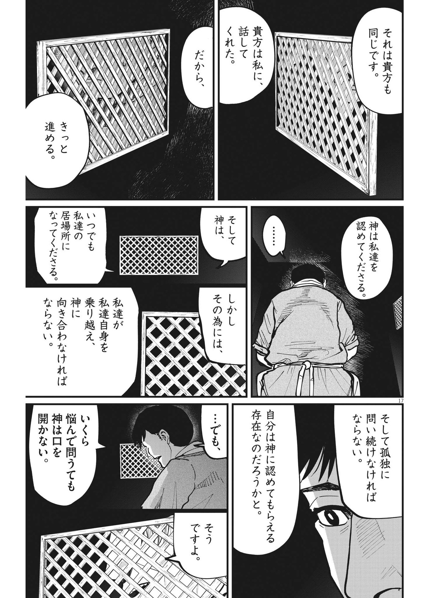 Chi. ; チ。−地球の運動について−; Chi. -About the movement of the earth- 第62話 - Page 17