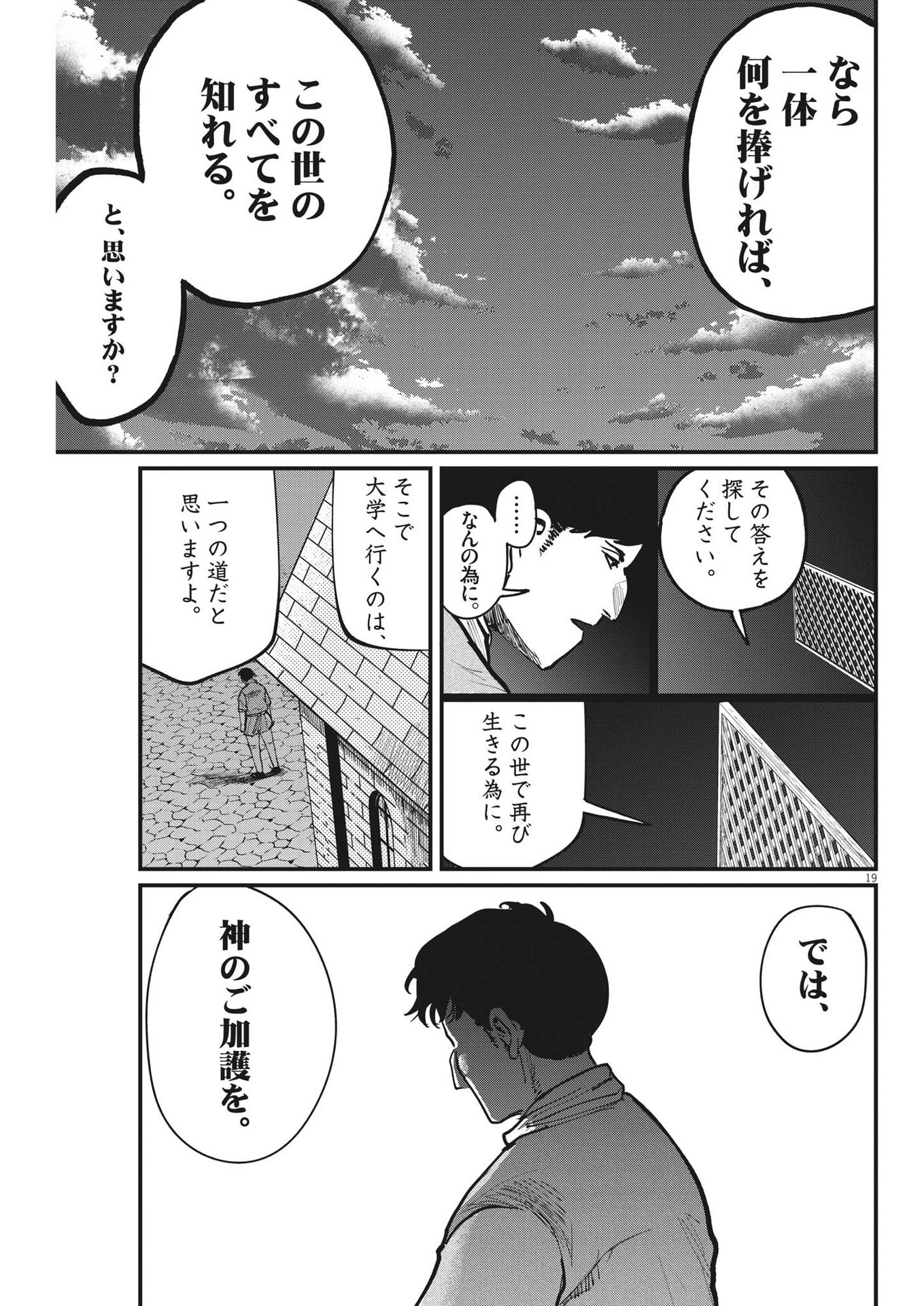 Chi. ; チ。−地球の運動について−; Chi. -About the movement of the earth- 第62話 - Page 19