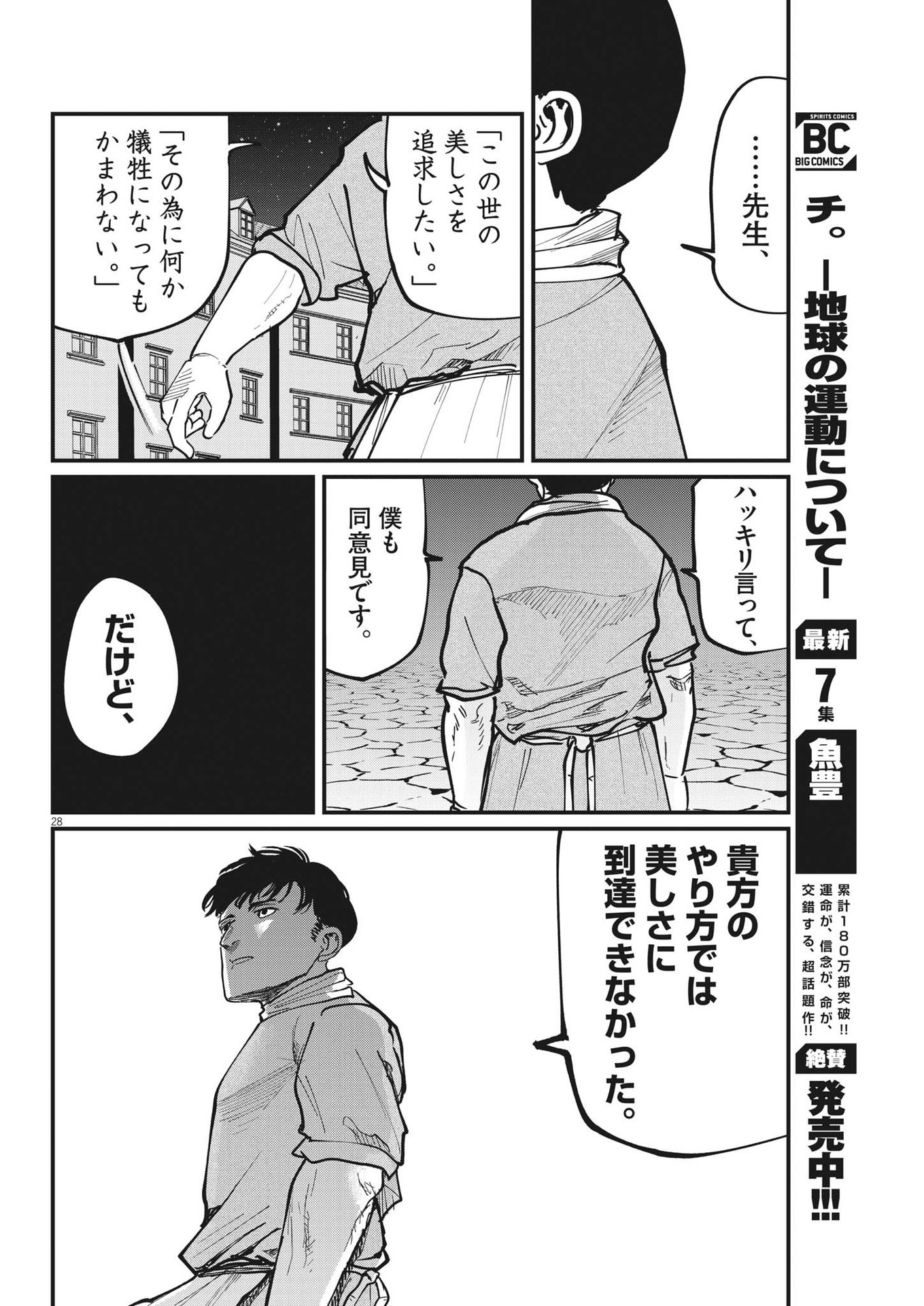 Chi. ; チ。−地球の運動について−; Chi. -About the movement of the earth- 第62話 - Page 28
