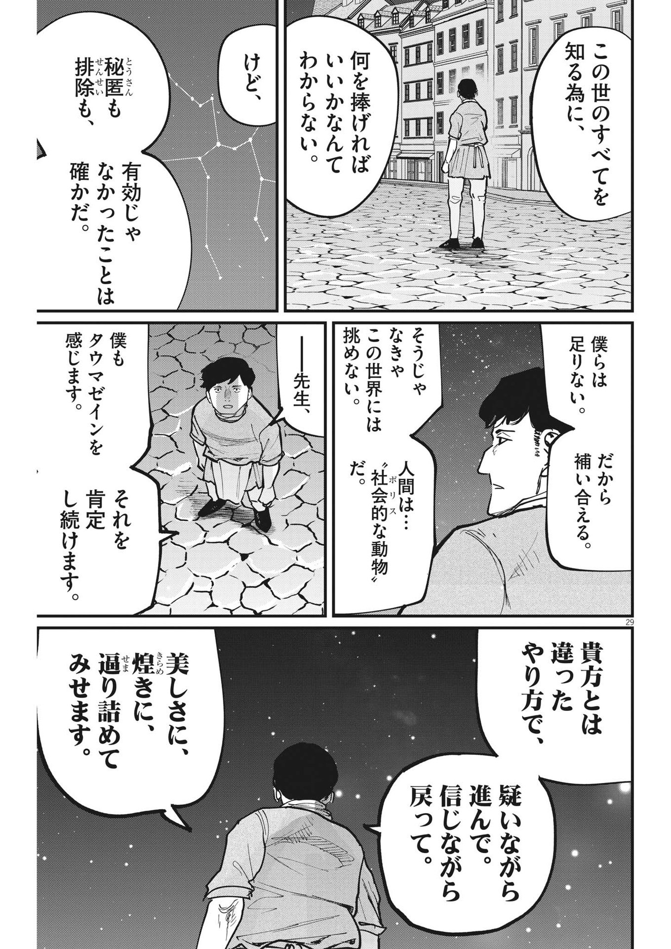 Chi. ; チ。−地球の運動について−; Chi. -About the movement of the earth- 第62話 - Page 29