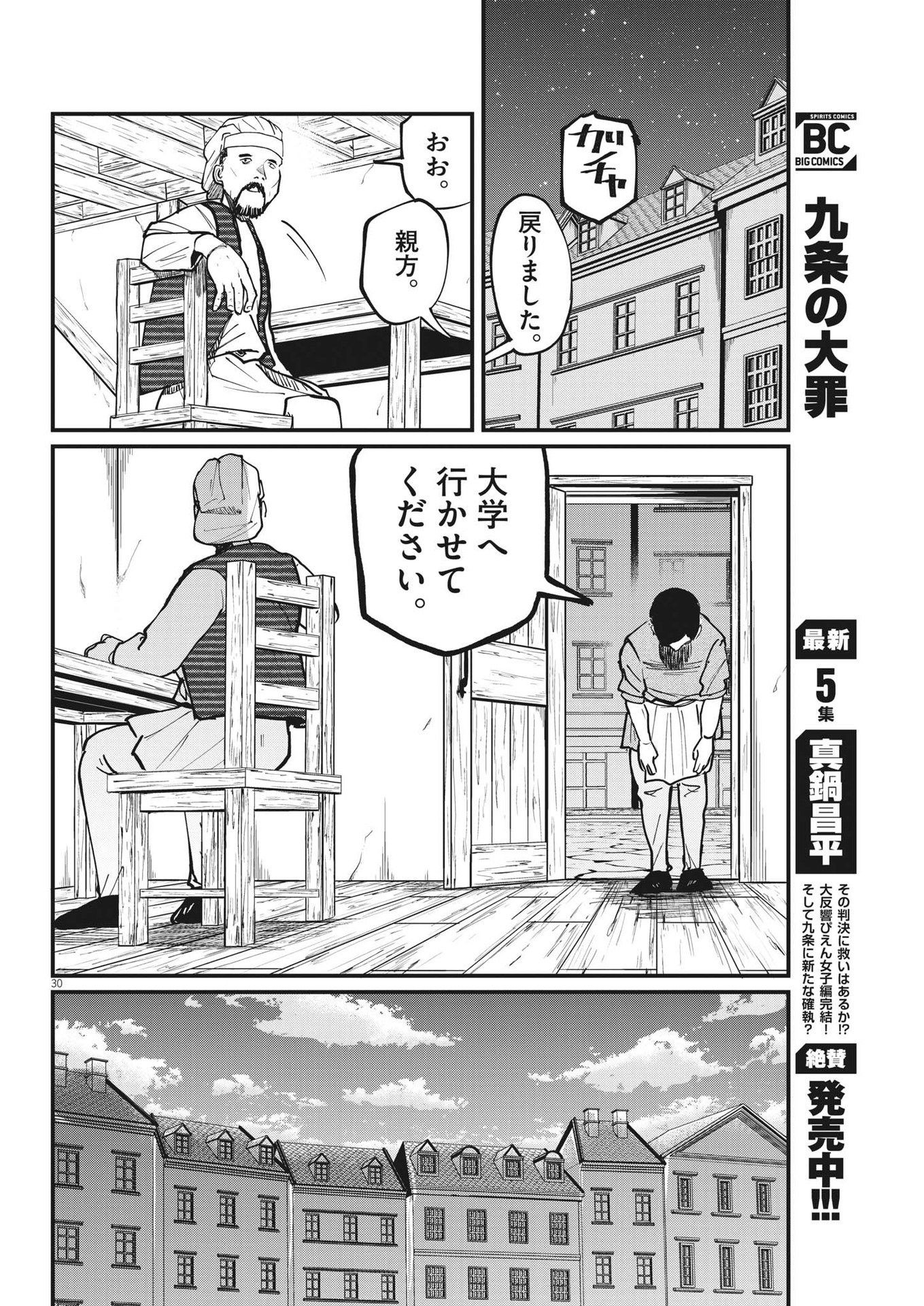 Chi. ; チ。−地球の運動について−; Chi. -About the movement of the earth- 第62話 - Page 30