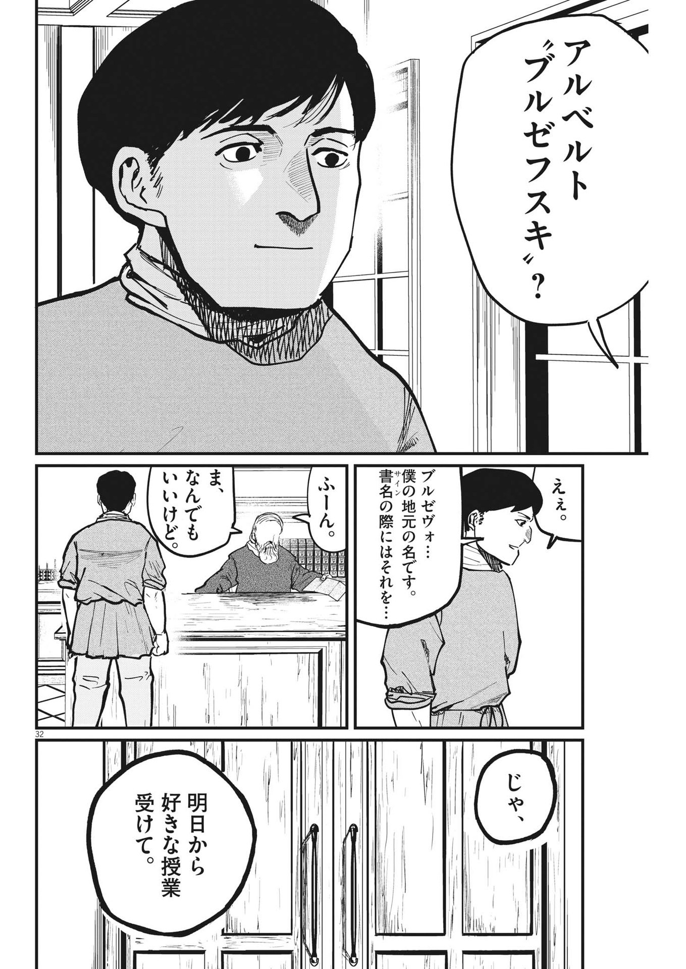 Chi. ; チ。−地球の運動について−; Chi. -About the movement of the earth- 第62話 - Page 32