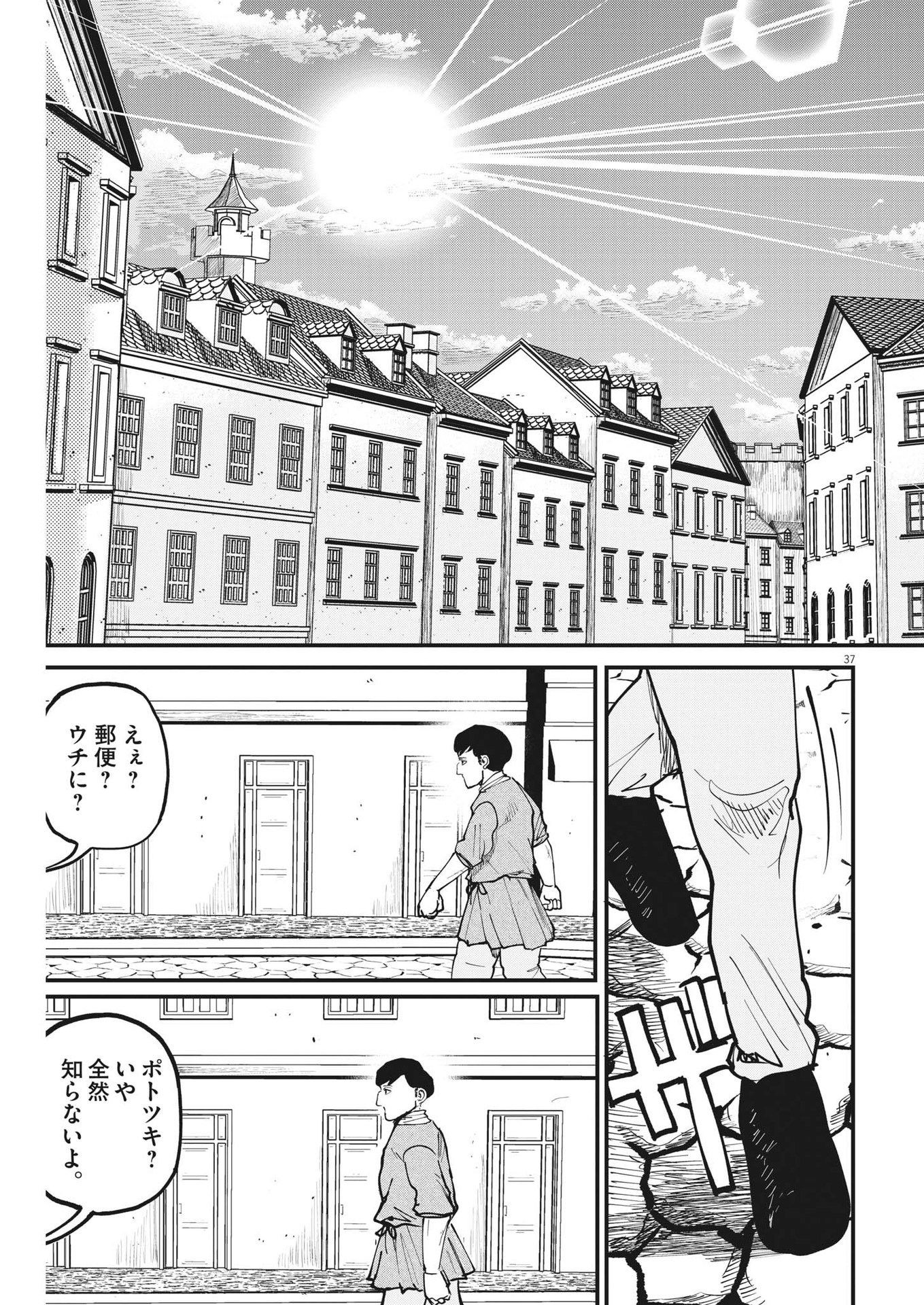 Chi. ; チ。−地球の運動について−; Chi. -About the movement of the earth- 第62話 - Page 37