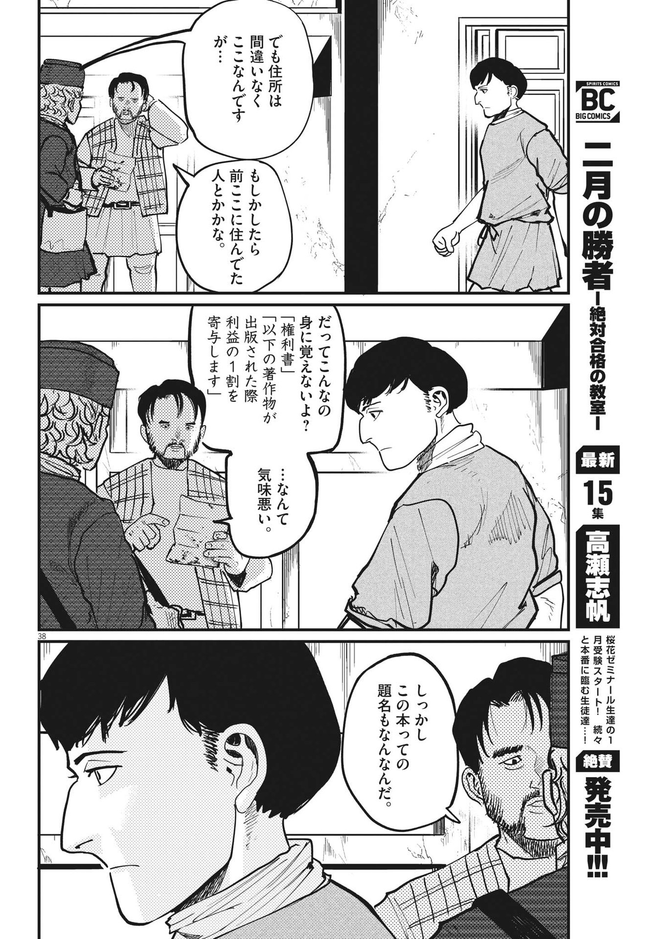 Chi. ; チ。−地球の運動について−; Chi. -About the movement of the earth- 第62話 - Page 38