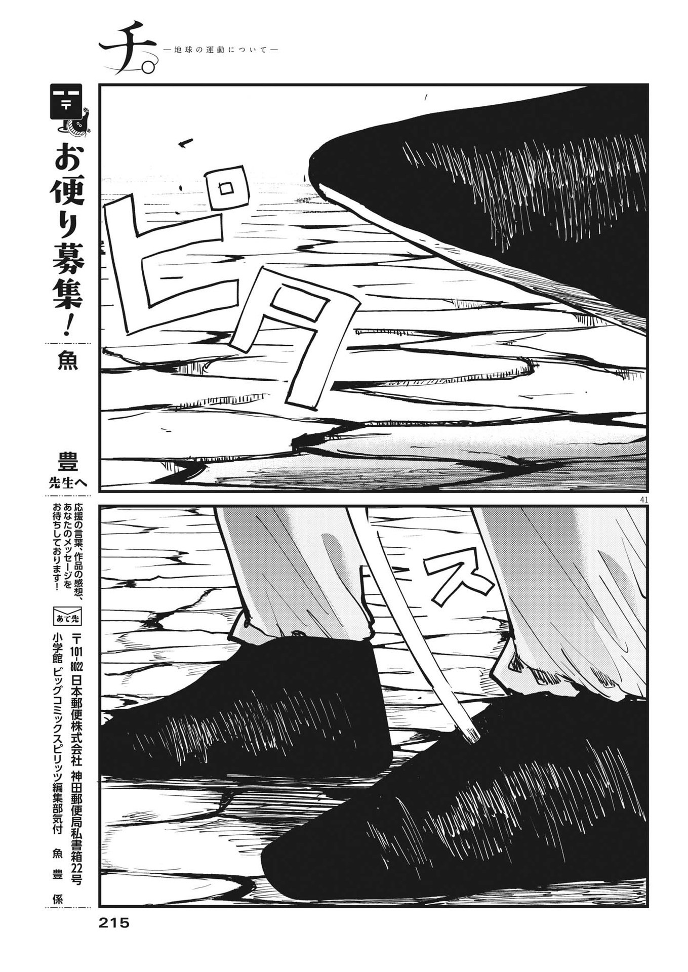 Chi. ; チ。−地球の運動について−; Chi. -About the movement of the earth- 第62話 - Page 41