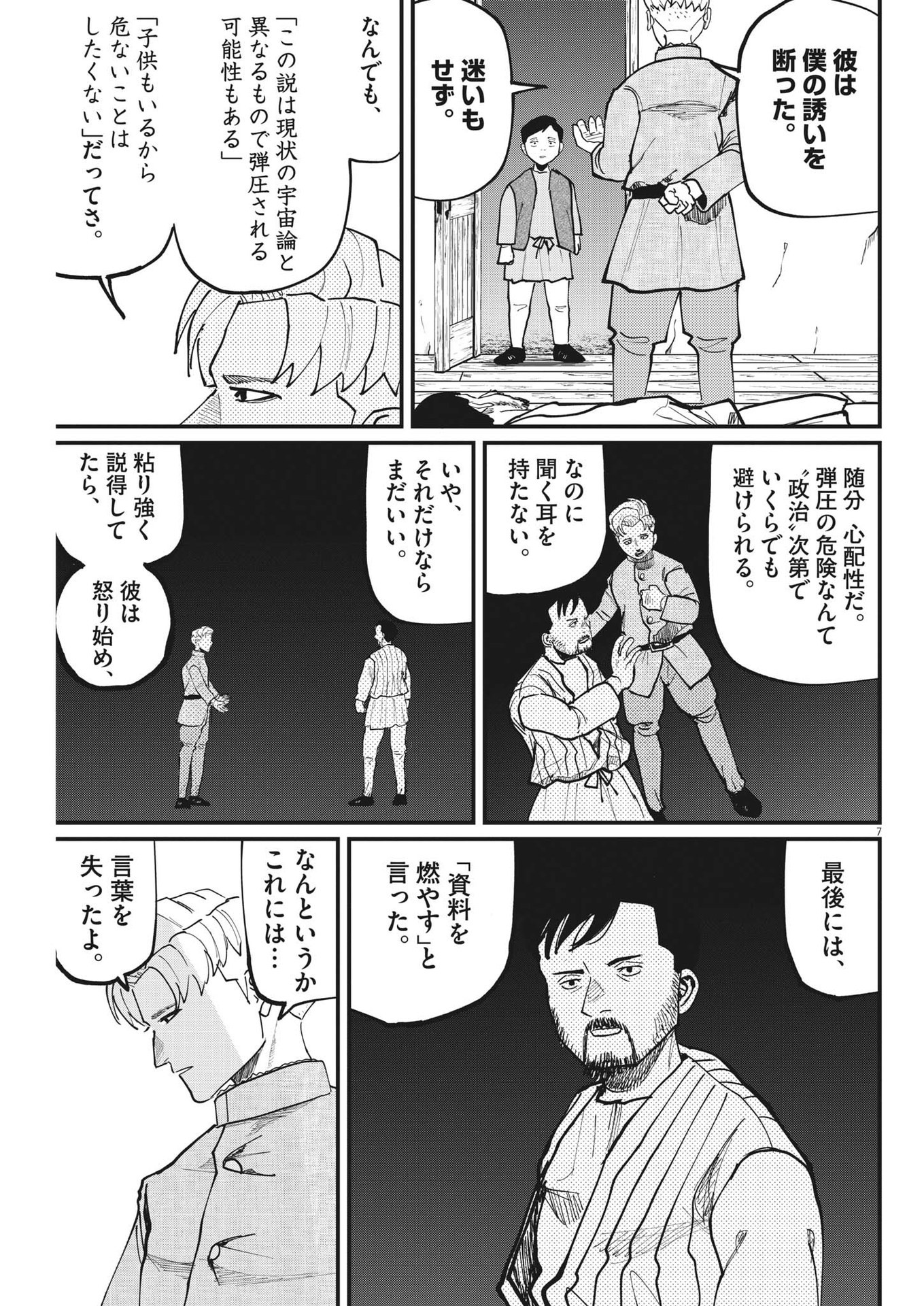 Chi. ; チ。−地球の運動について−; Chi. -About the movement of the earth- 第62話 - Page 7